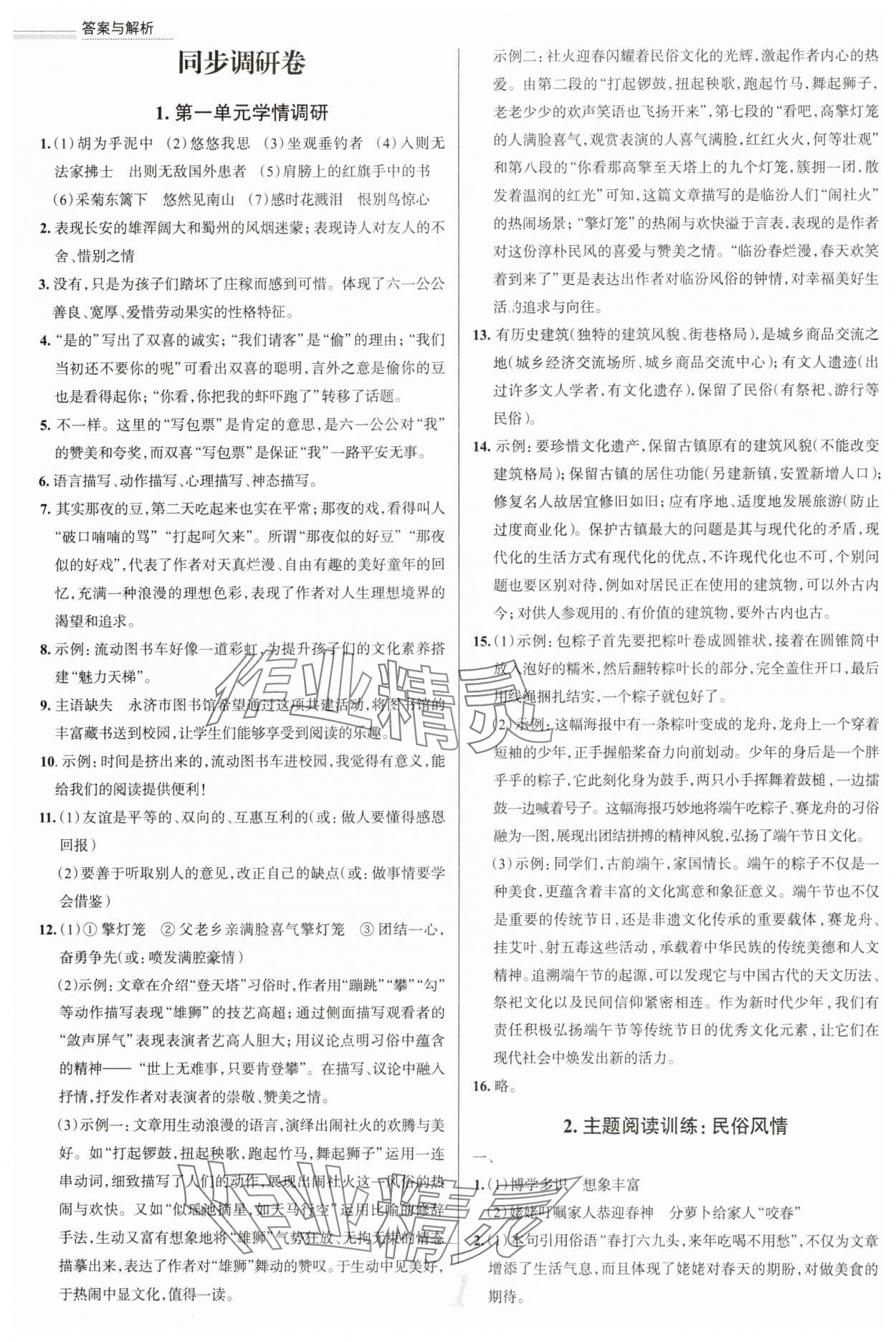 2025年真題圈八年級語文下冊人教版山西專版 參考答案第1頁