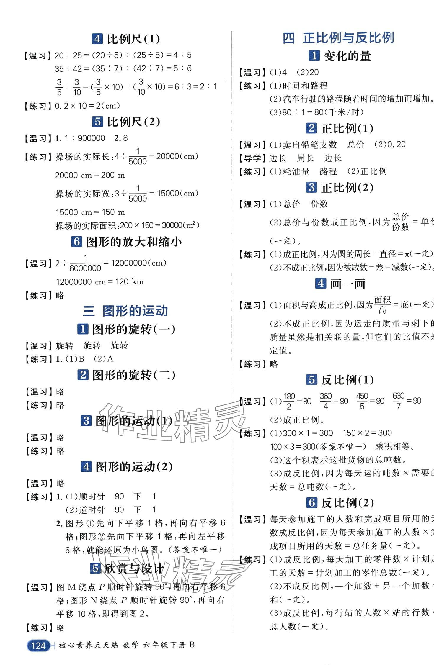 2024年核心素養(yǎng)天天練六年級(jí)數(shù)學(xué)下冊(cè)北師大版 第2頁