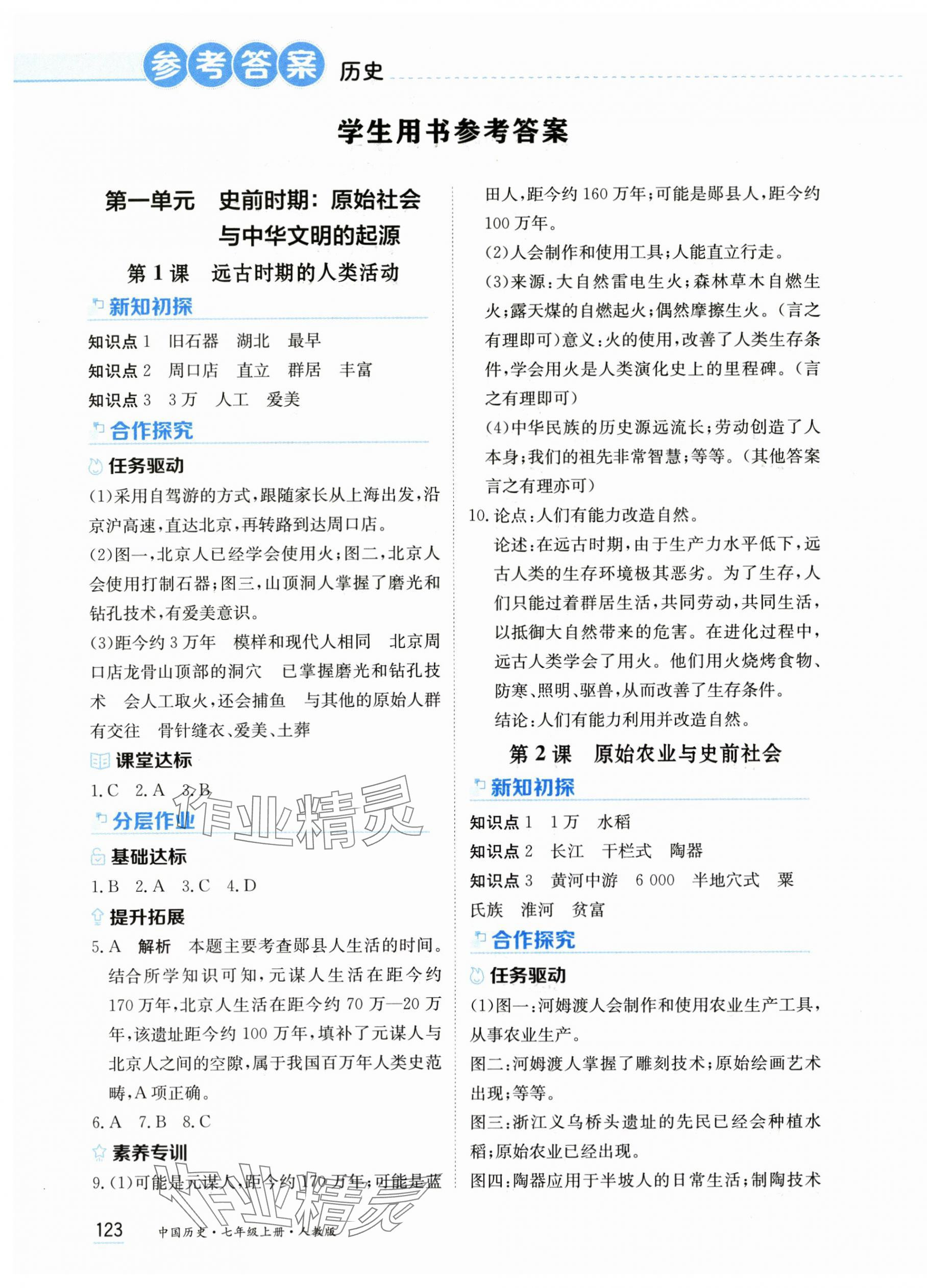 2025年资源与评价黑龙江教育出版社七年级历史上册人教版 第1页