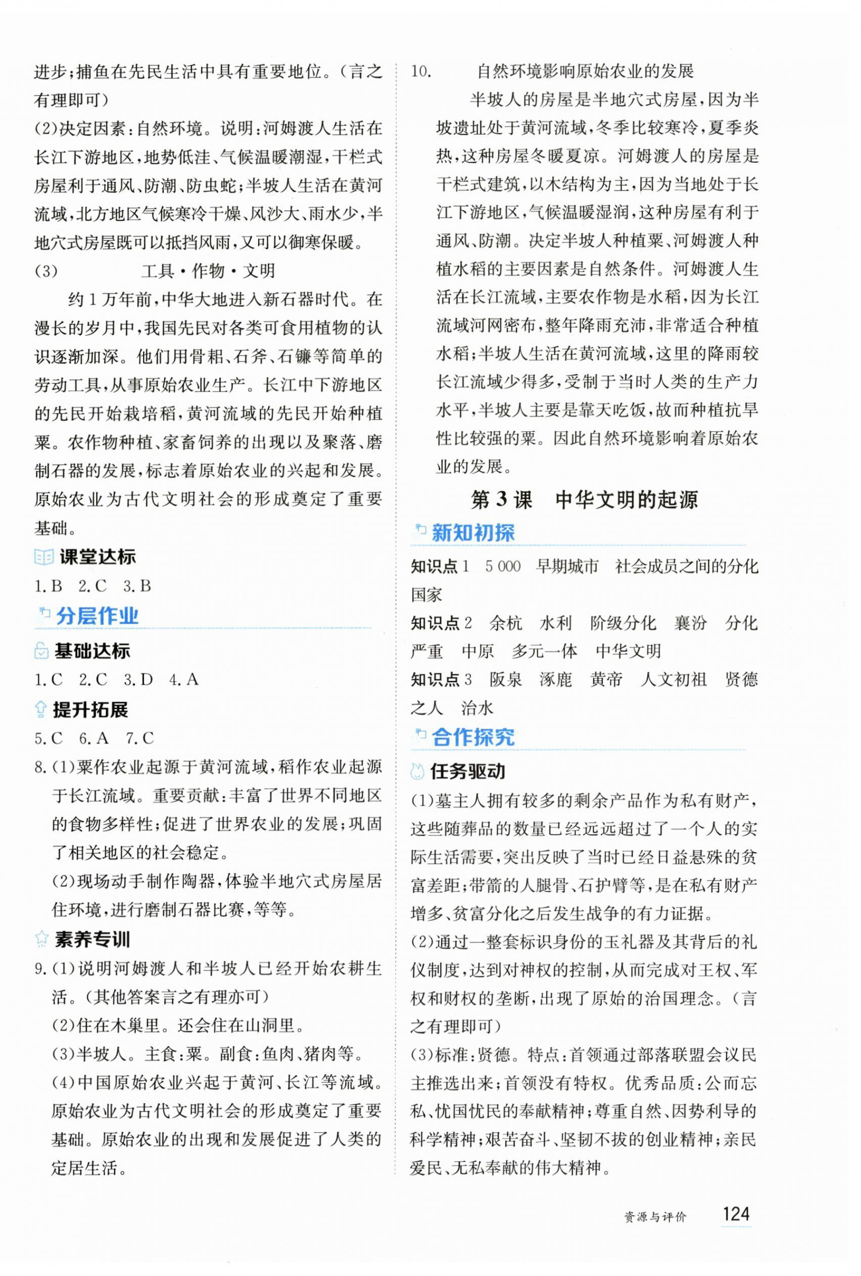 2025年资源与评价黑龙江教育出版社七年级历史上册人教版 第2页