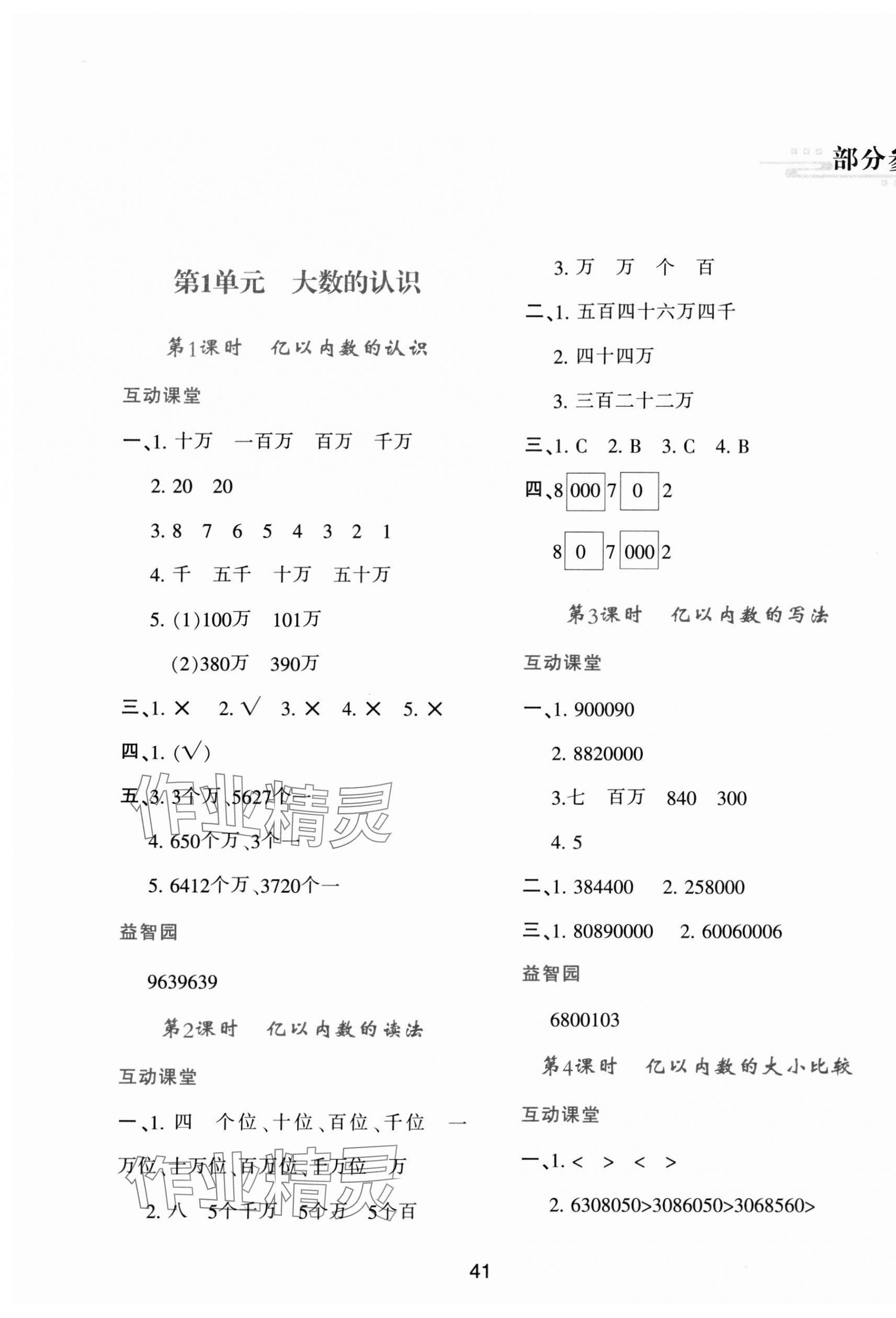 2023年新課程學(xué)習(xí)與評價四年級數(shù)學(xué)上冊人教版 第1頁