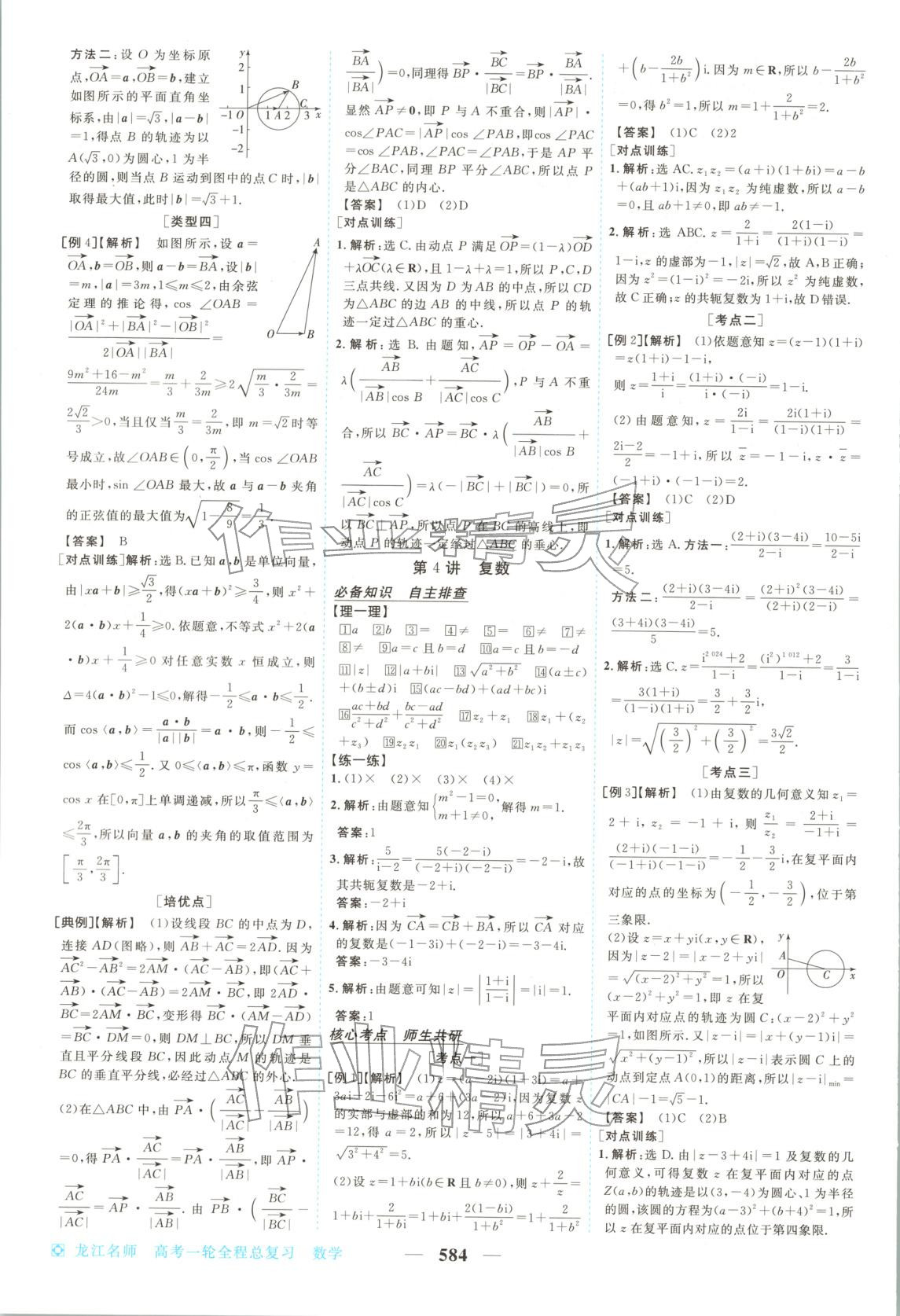 2026年龍江名師高考一輪全程總復(fù)習(xí)高中數(shù)學(xué)全一冊(cè)通用版&nbsp;第42頁(yè)