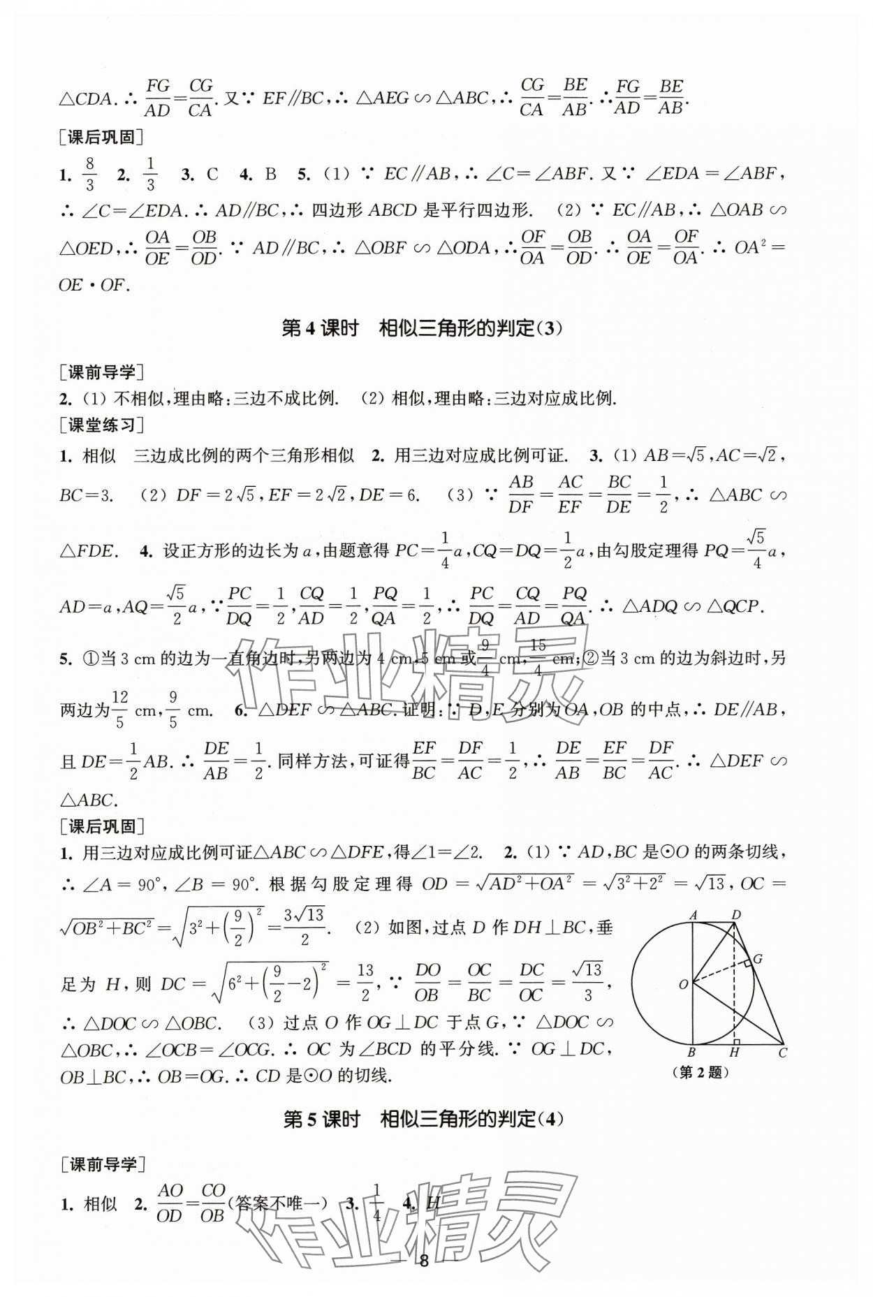 2024年能力素养与学力提升九年级数学下册人教版 第8页