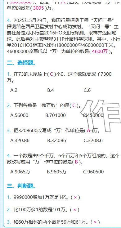 2025年期末快速检测四年级数学上册人教版&nbsp;参考答案第12页