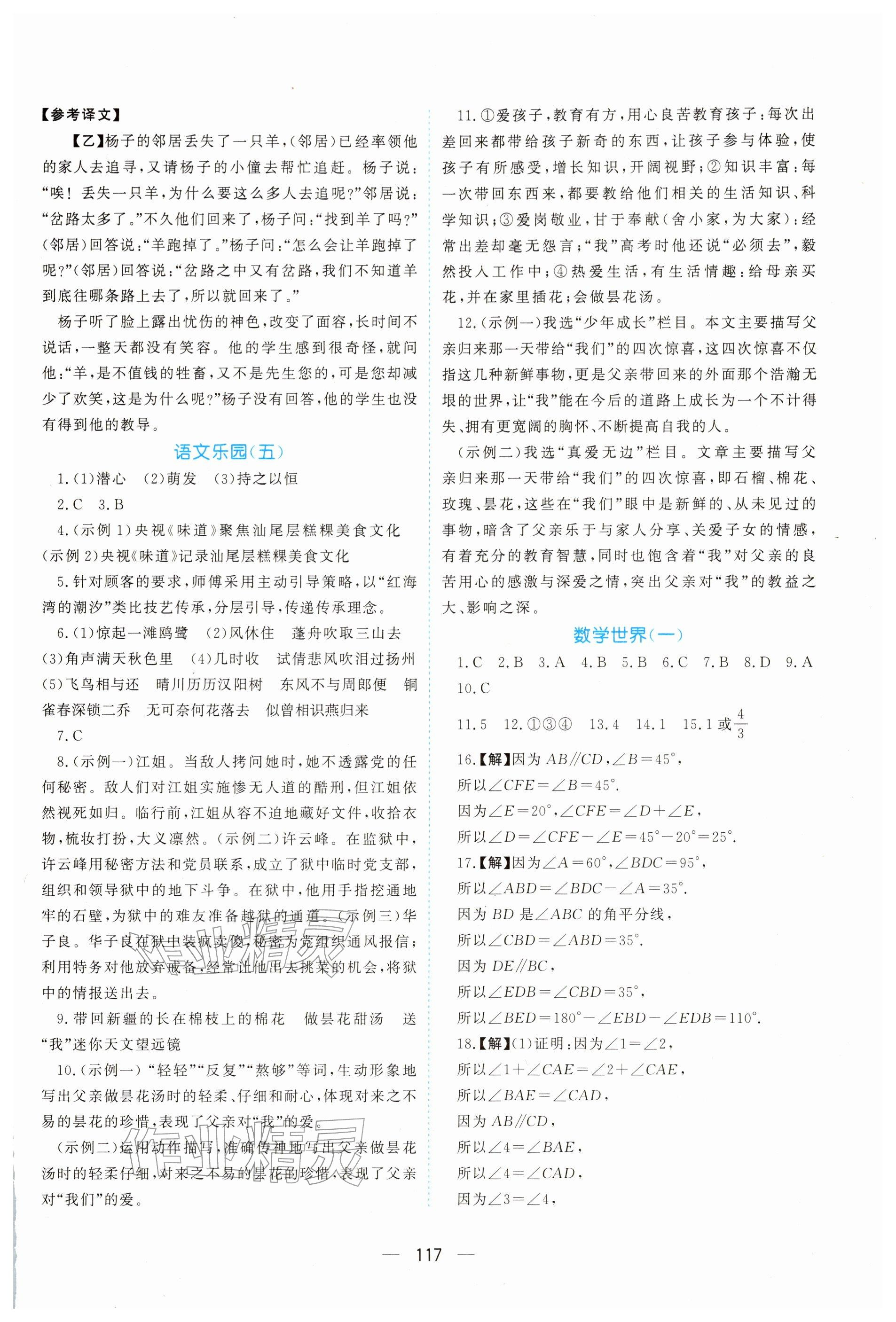 2026年優(yōu)化方案寒假作業(yè)八年級綜合&nbsp;參考答案第3頁