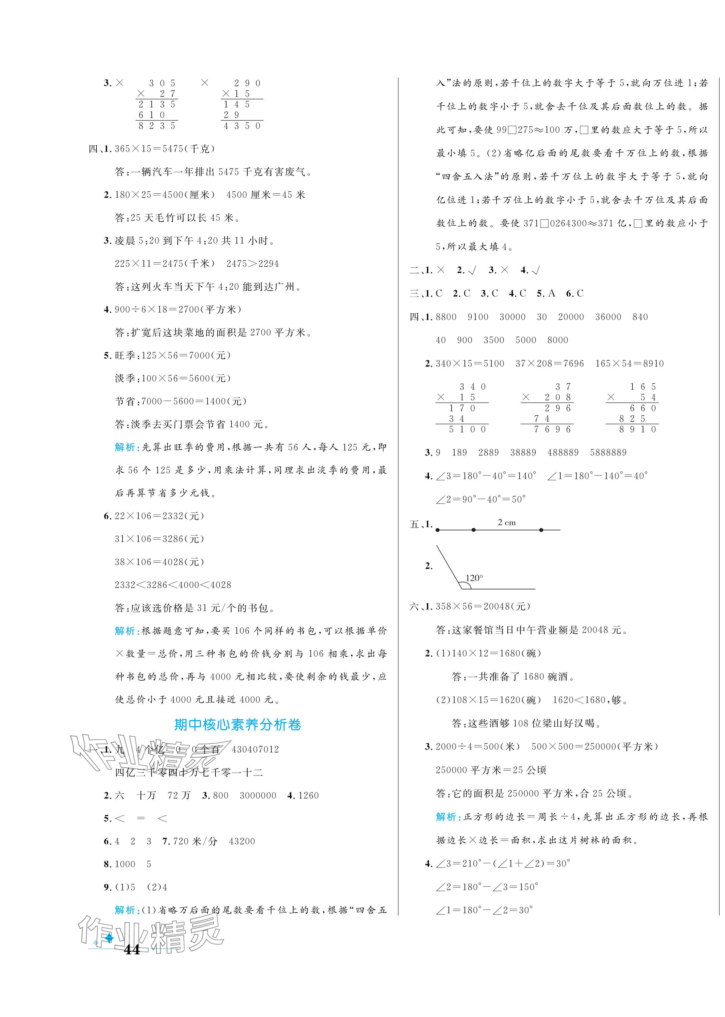 2024年黃岡名卷四年級數學上冊人教版 第3頁