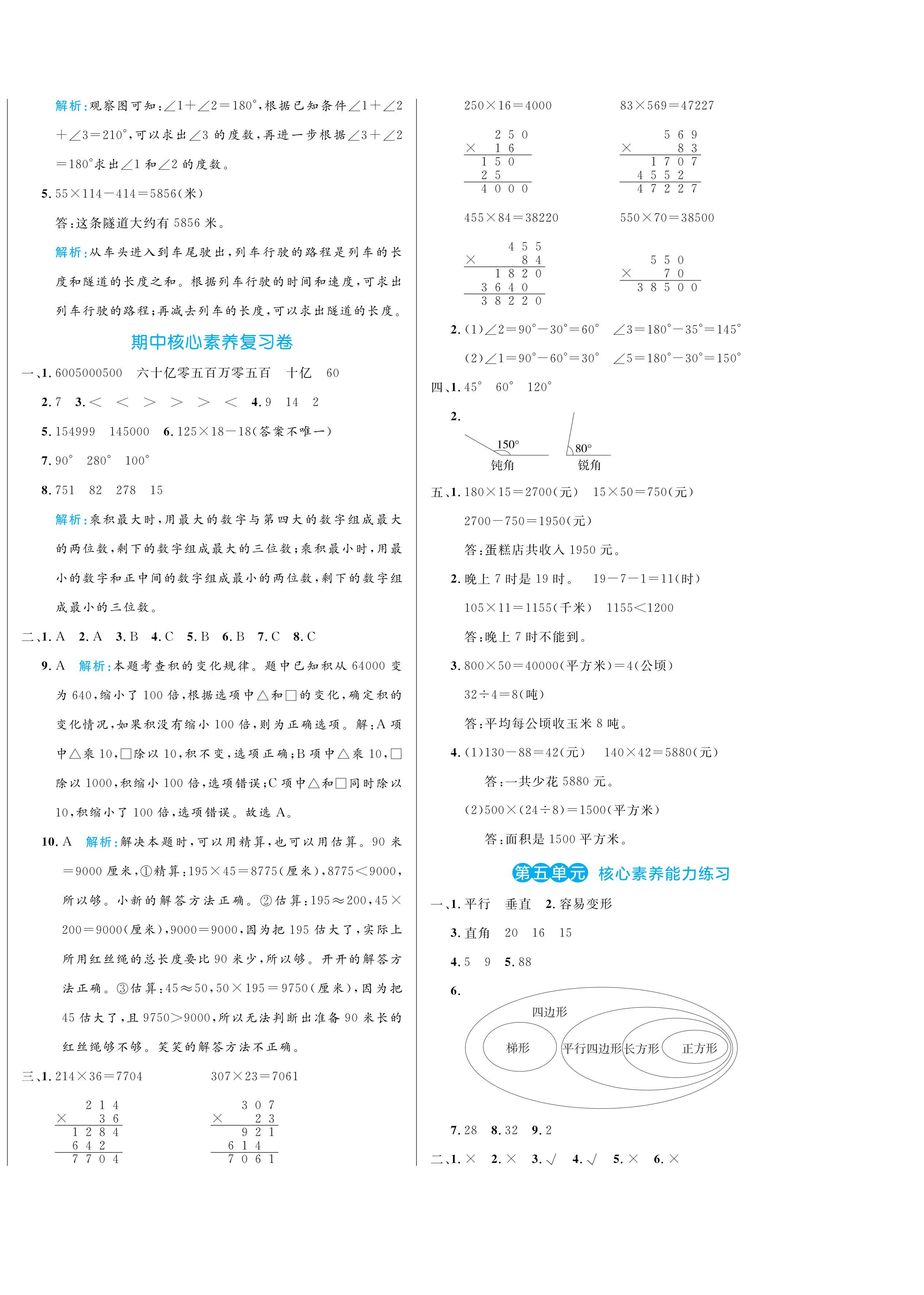 2024年黄冈名卷四年级数学上册人教版 第4页