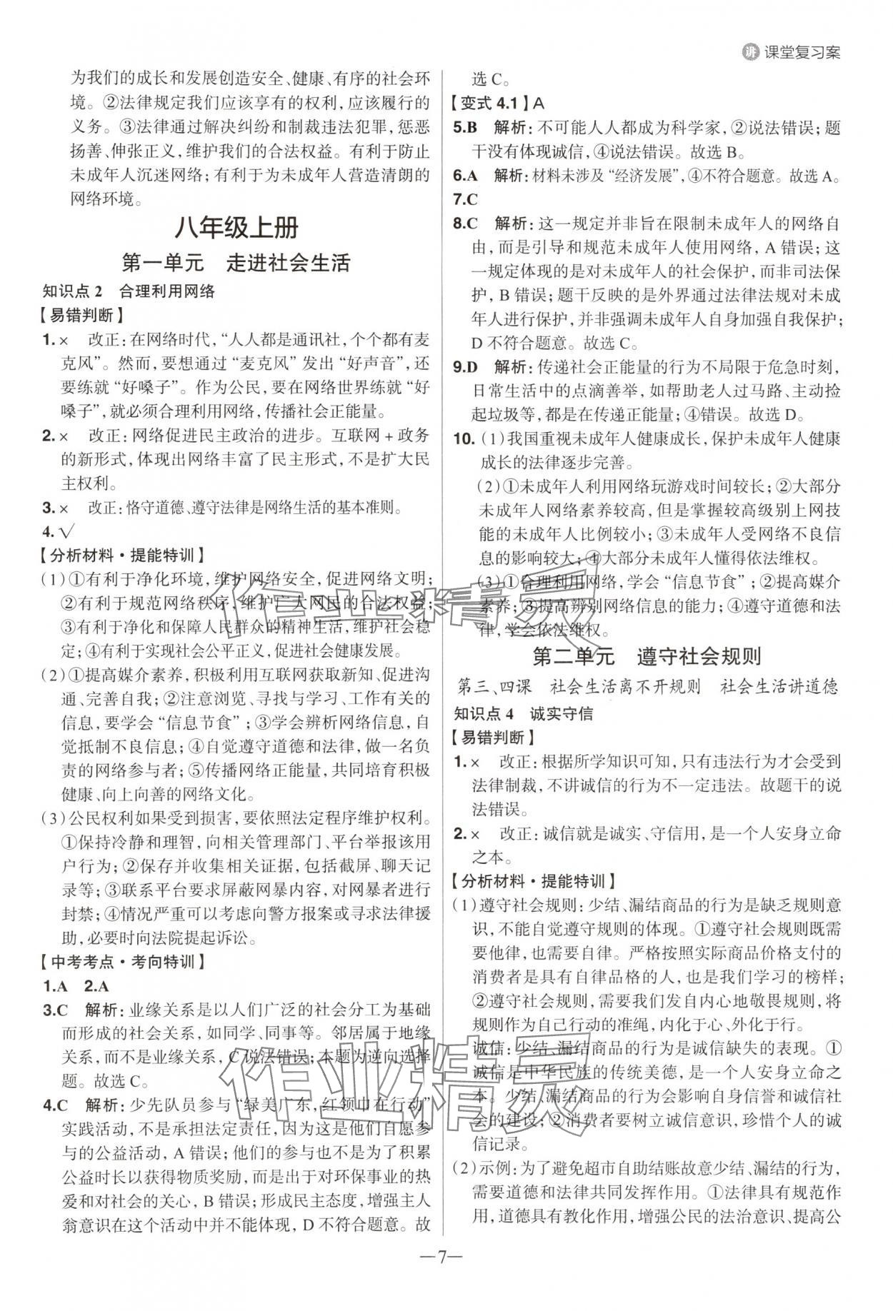 2025年中考特訓道德與法治山東專版 參考答案第6頁