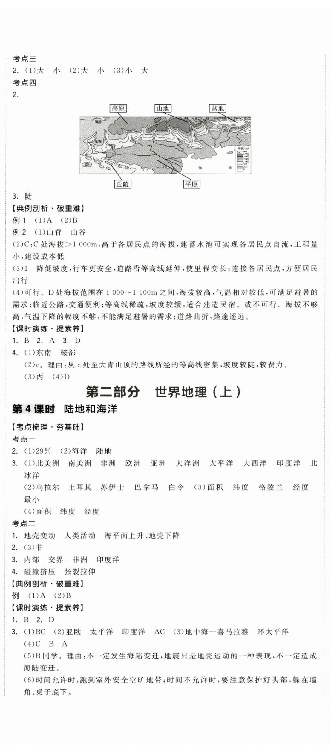 2024年全品中考復(fù)習(xí)方案地理中考安徽專版 第2頁(yè)