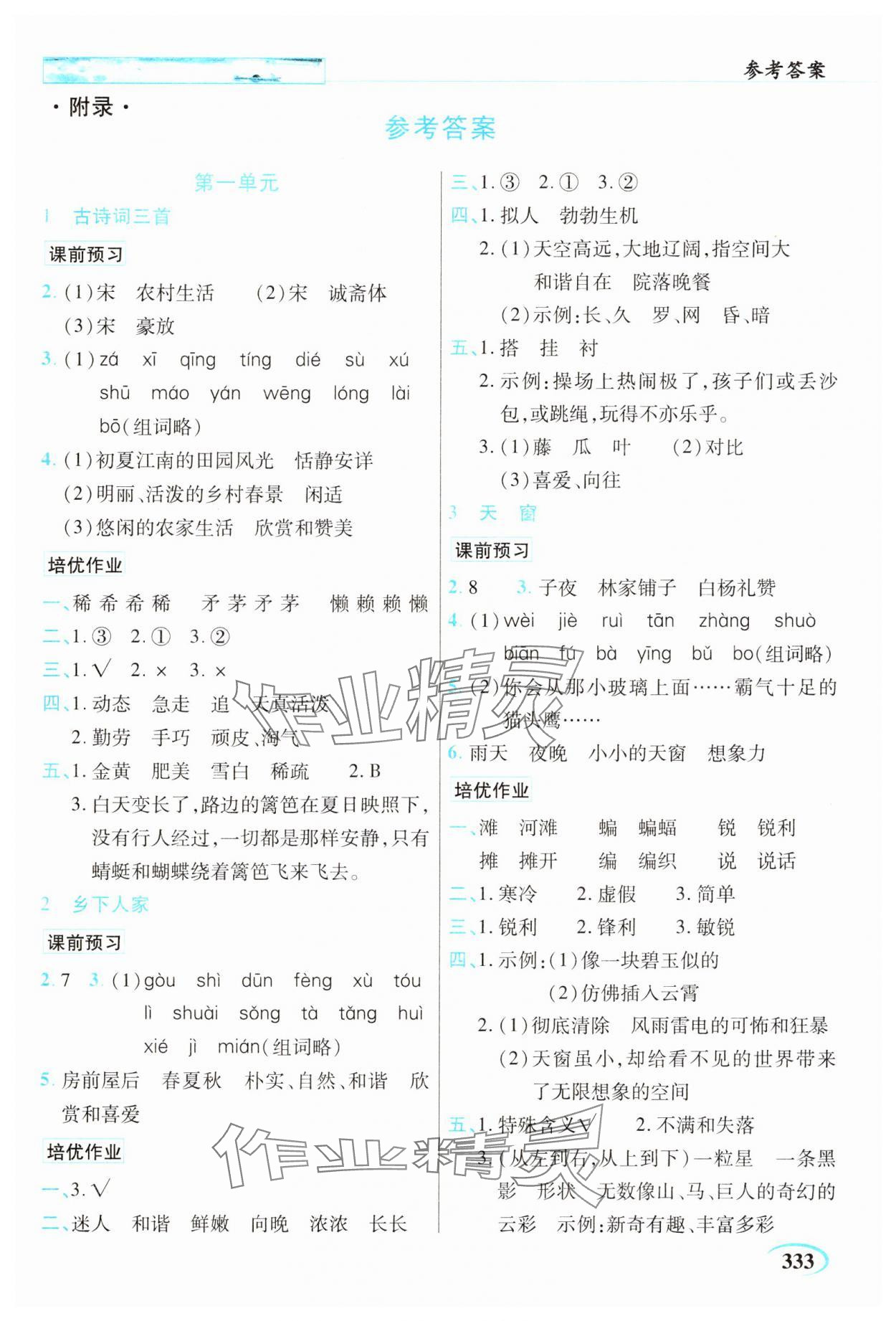 2025年新世紀(jì)英才引探練創(chuàng)英才教程四年級(jí)語(yǔ)文下冊(cè)人教版 第1頁(yè)