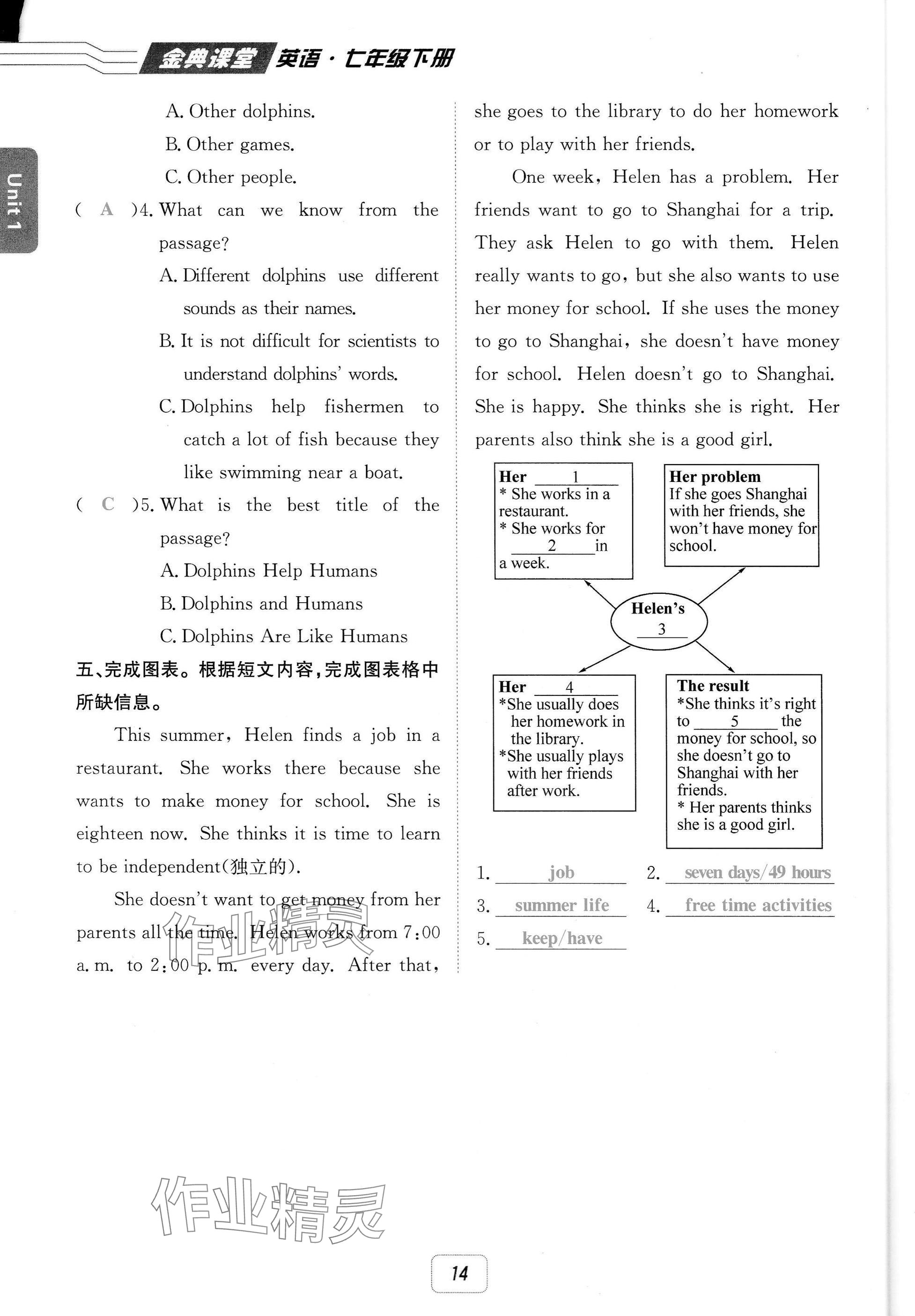 2025年名校金典課堂七年級英語下冊人教版成都專版 參考答案第14頁