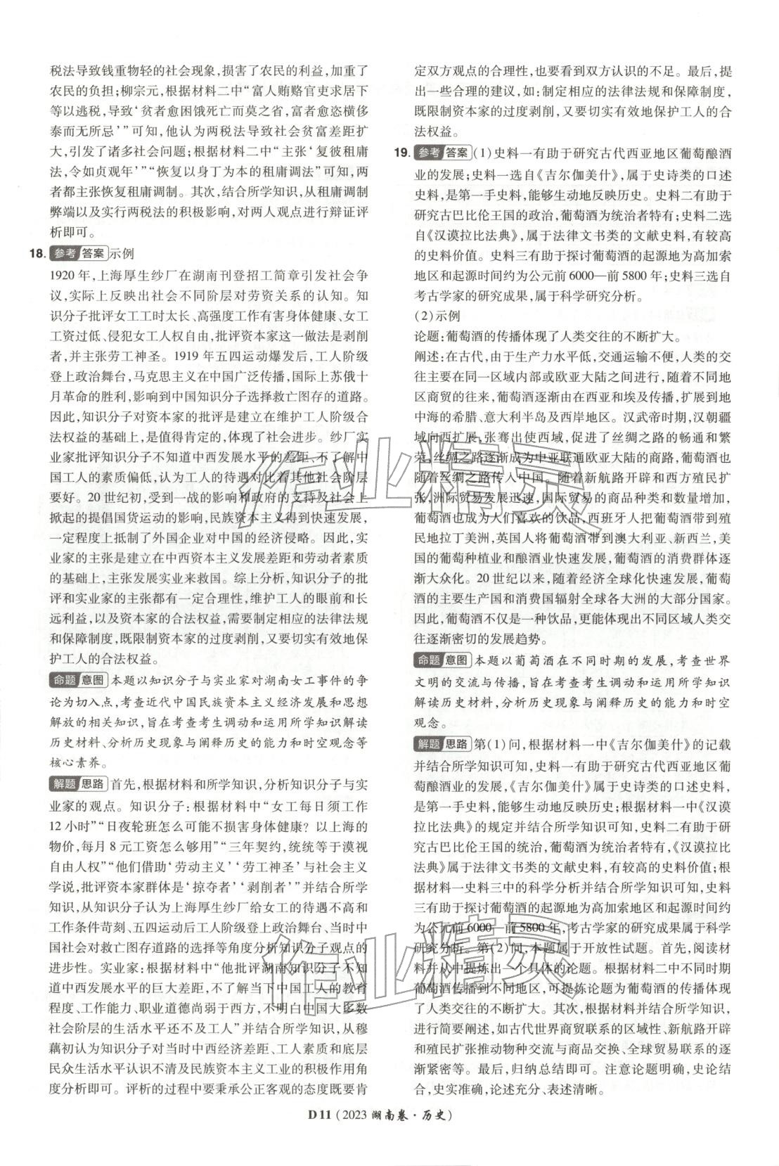 2026年新高考5年真题高三历史湖南专版 第11页