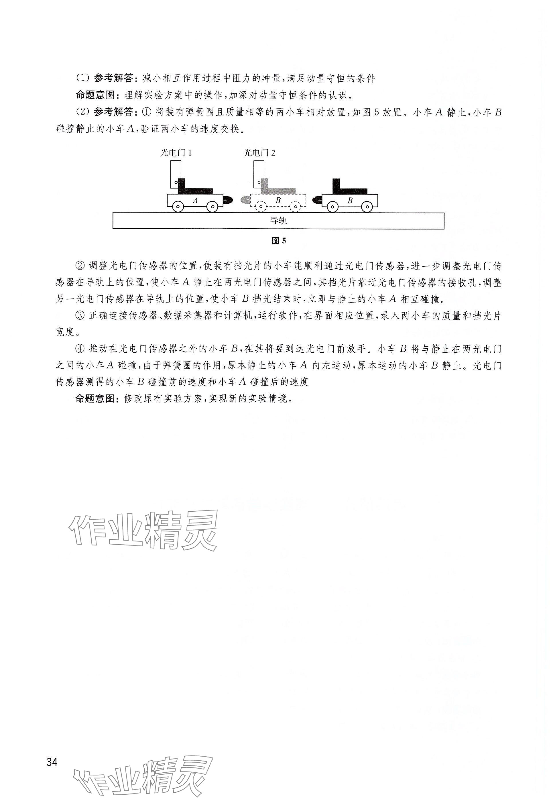 2025年練習(xí)部分高中物理選擇性必修第一冊(cè)滬教版 參考答案第5頁(yè)