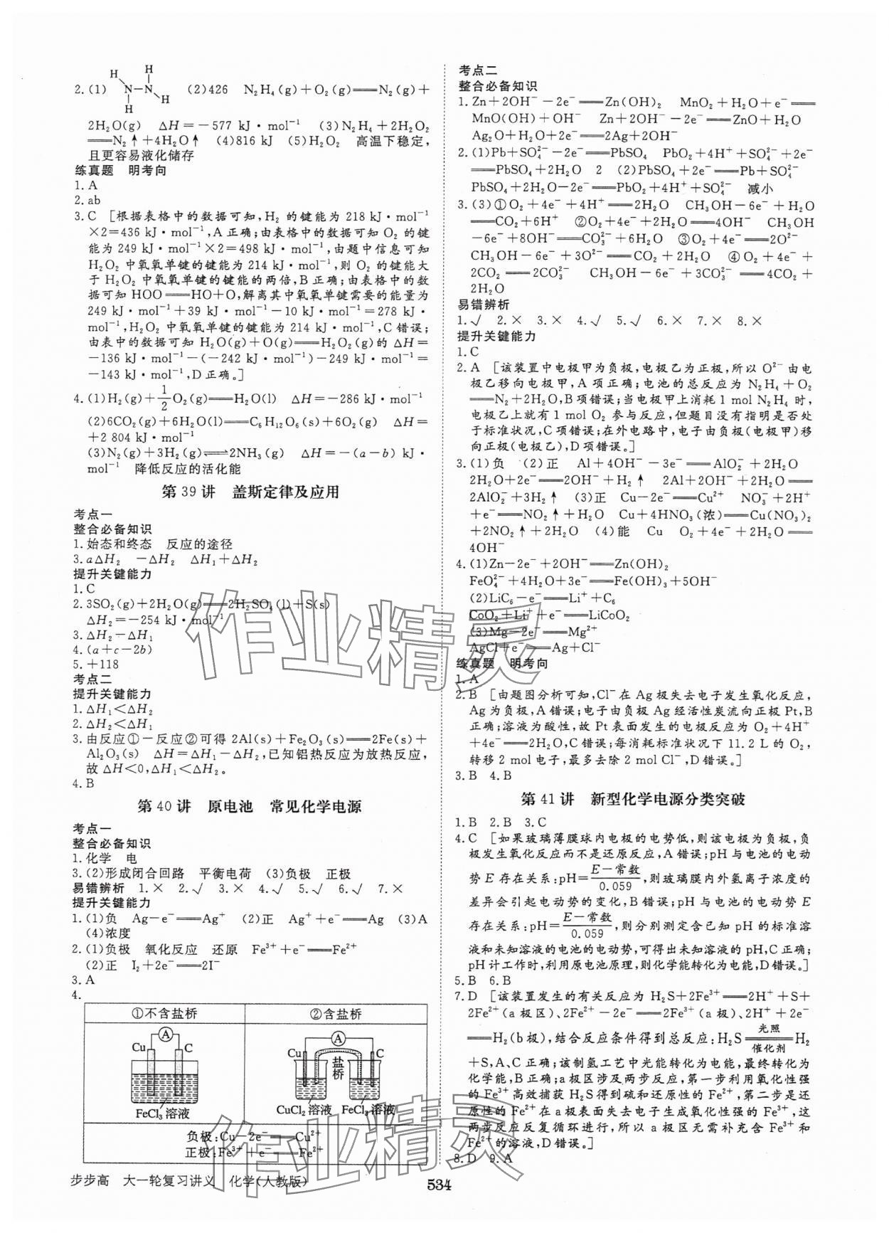 2025年步步高大一輪復習講義高中化學人教版 第22頁