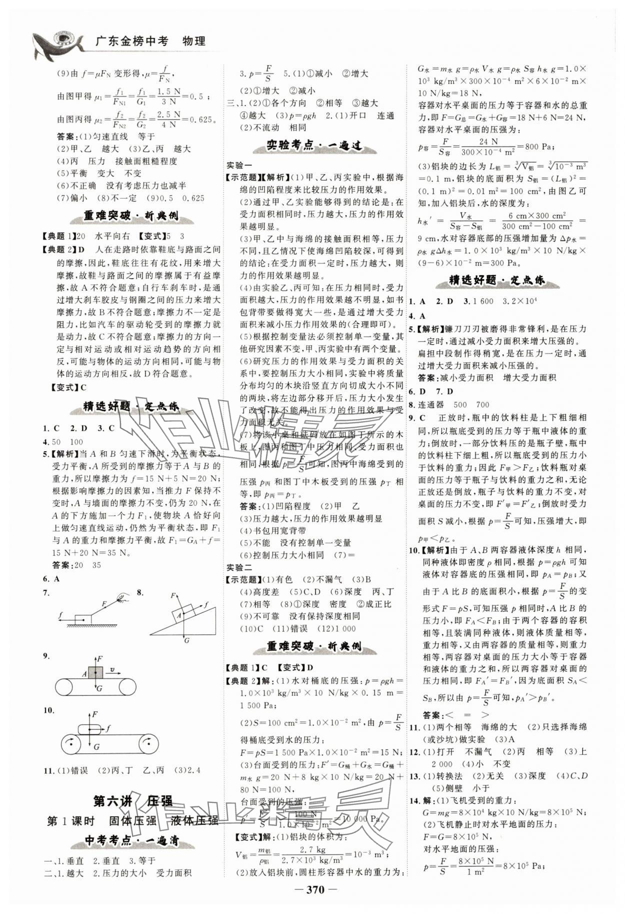 2024年世紀(jì)金榜金榜中考物理深圳專版 參考答案第5頁