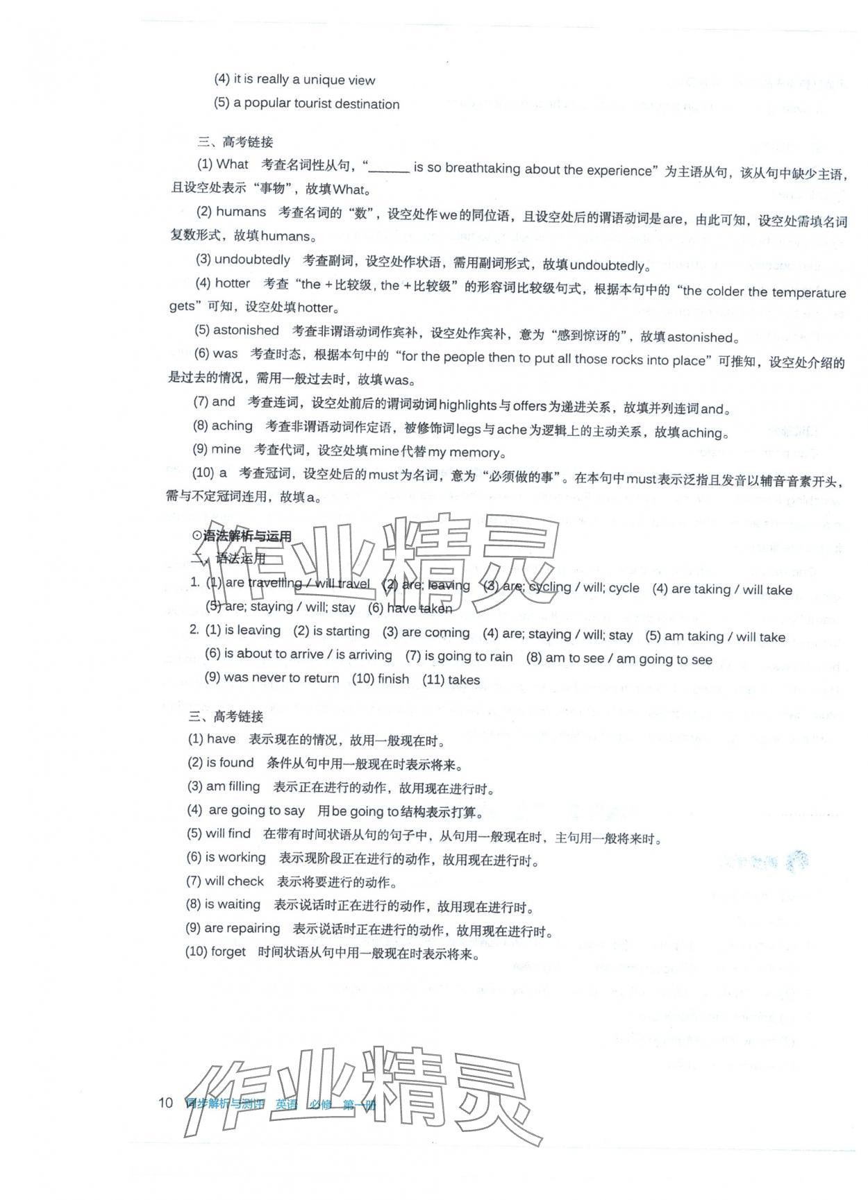 2025年人教金学典同步练习册同步解析与测评高中英语必修第一册 第10页