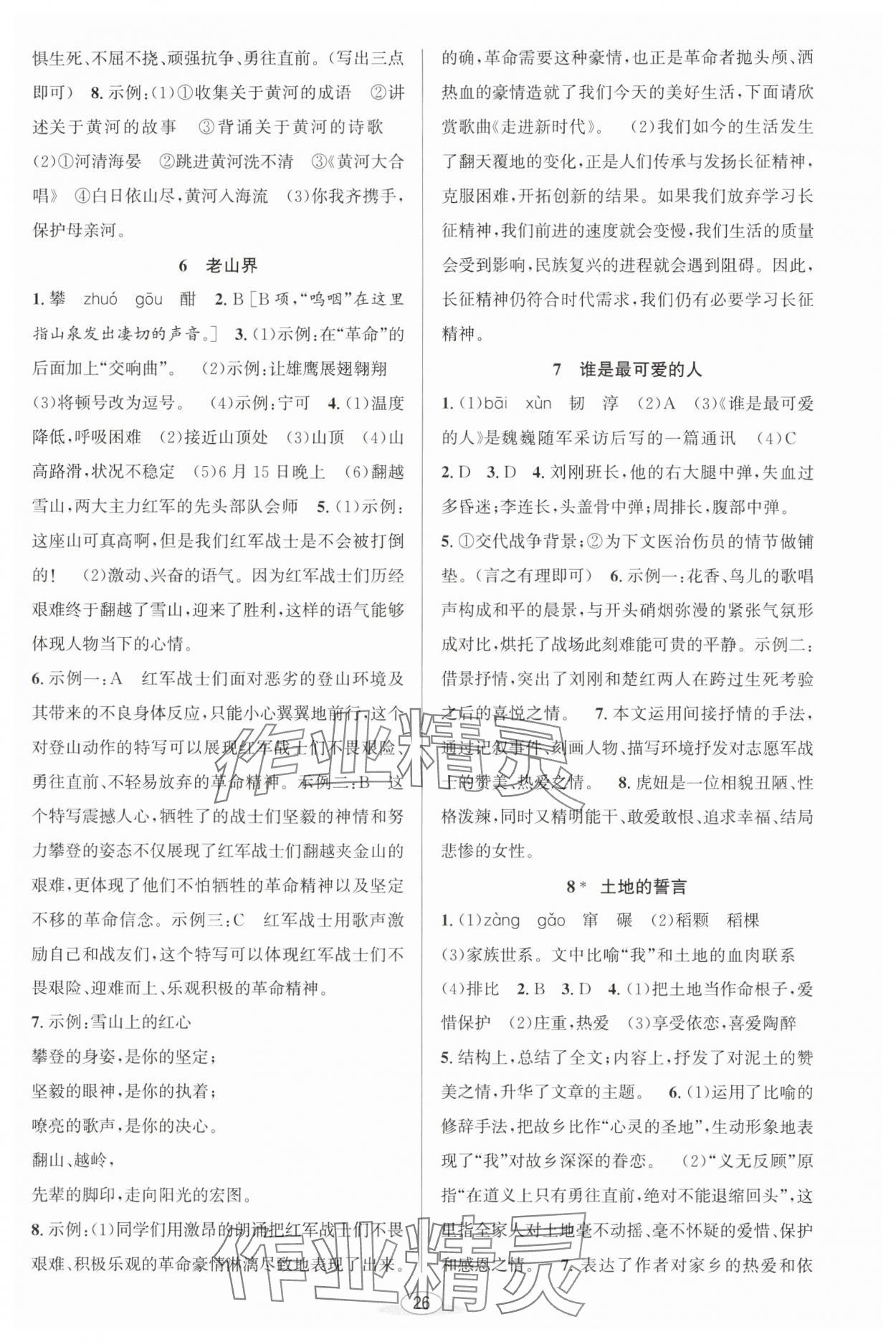 2025年教與學課程同步講練七年級語文下冊人教版 第4頁
