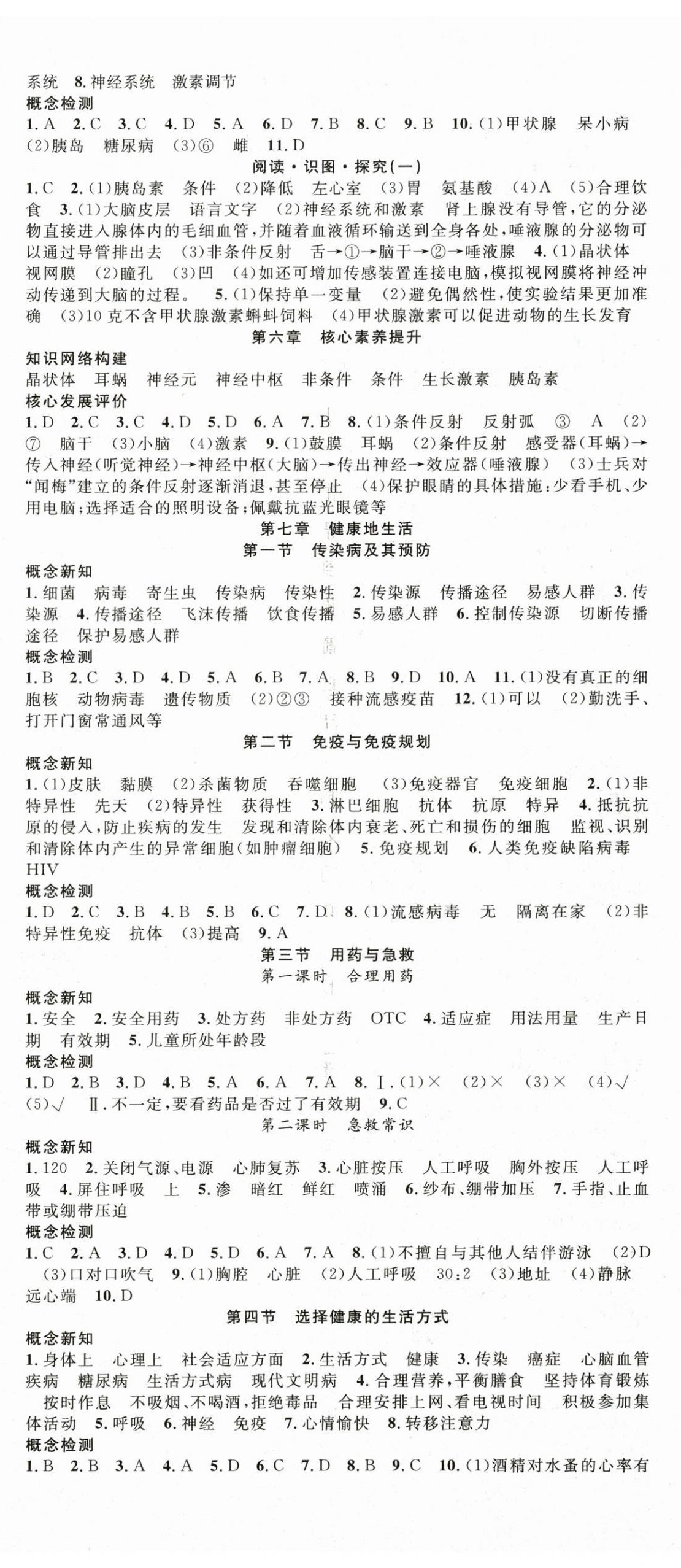 2026年名师学案八年级生物上册人教版&nbsp;第2页