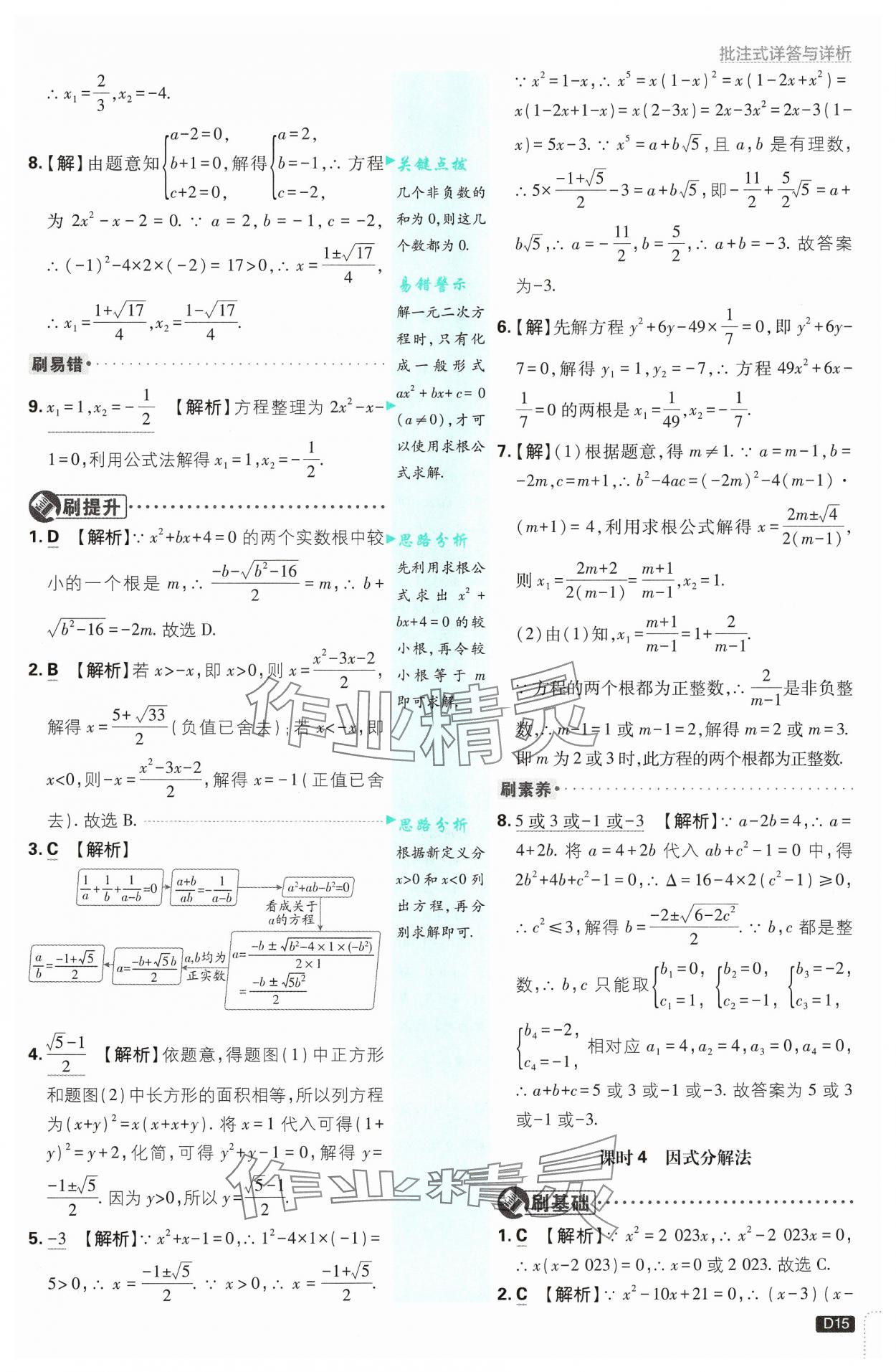 2025年初中必刷題八年級(jí)數(shù)學(xué)下冊(cè)滬科版 參考答案第15頁