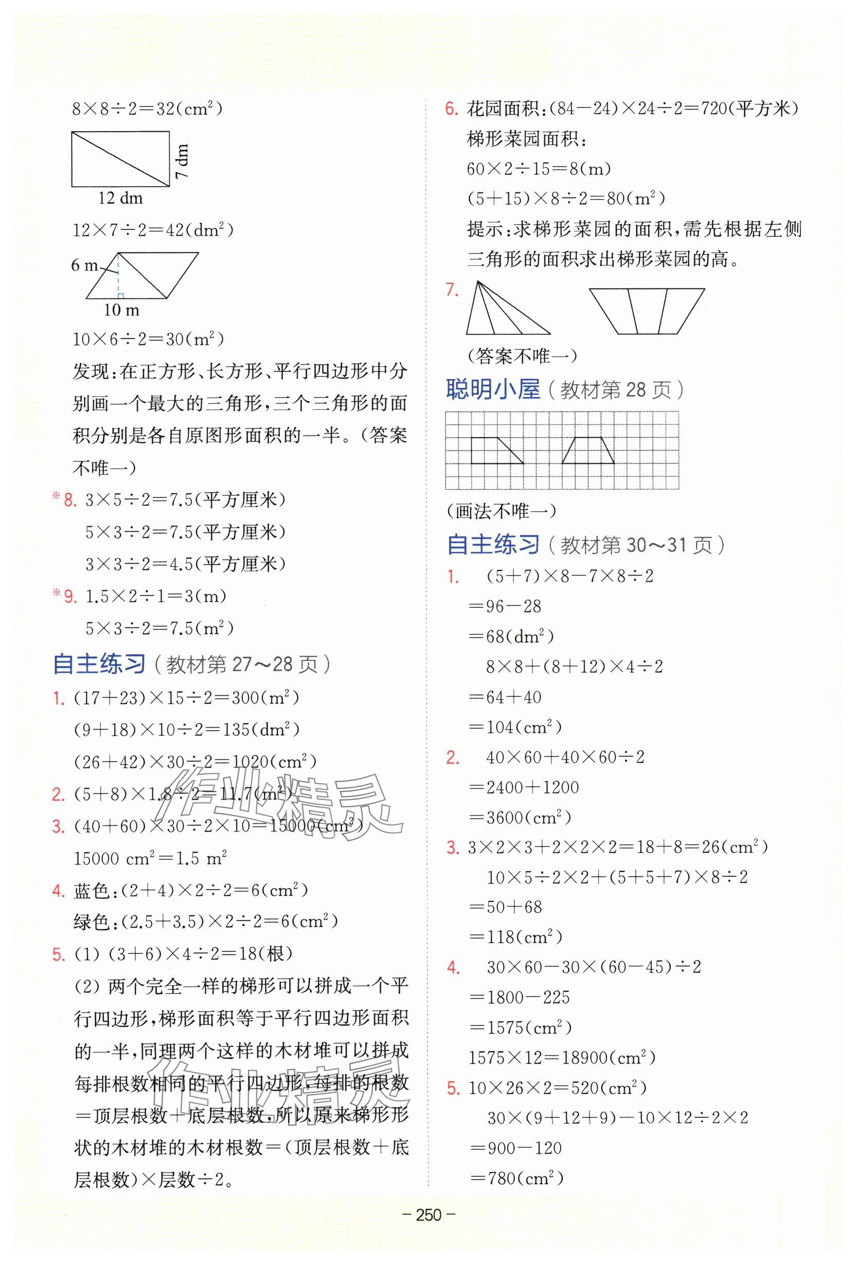 2024年教材課本四年級數(shù)學(xué)下冊青島版五四制 參考答案第5頁