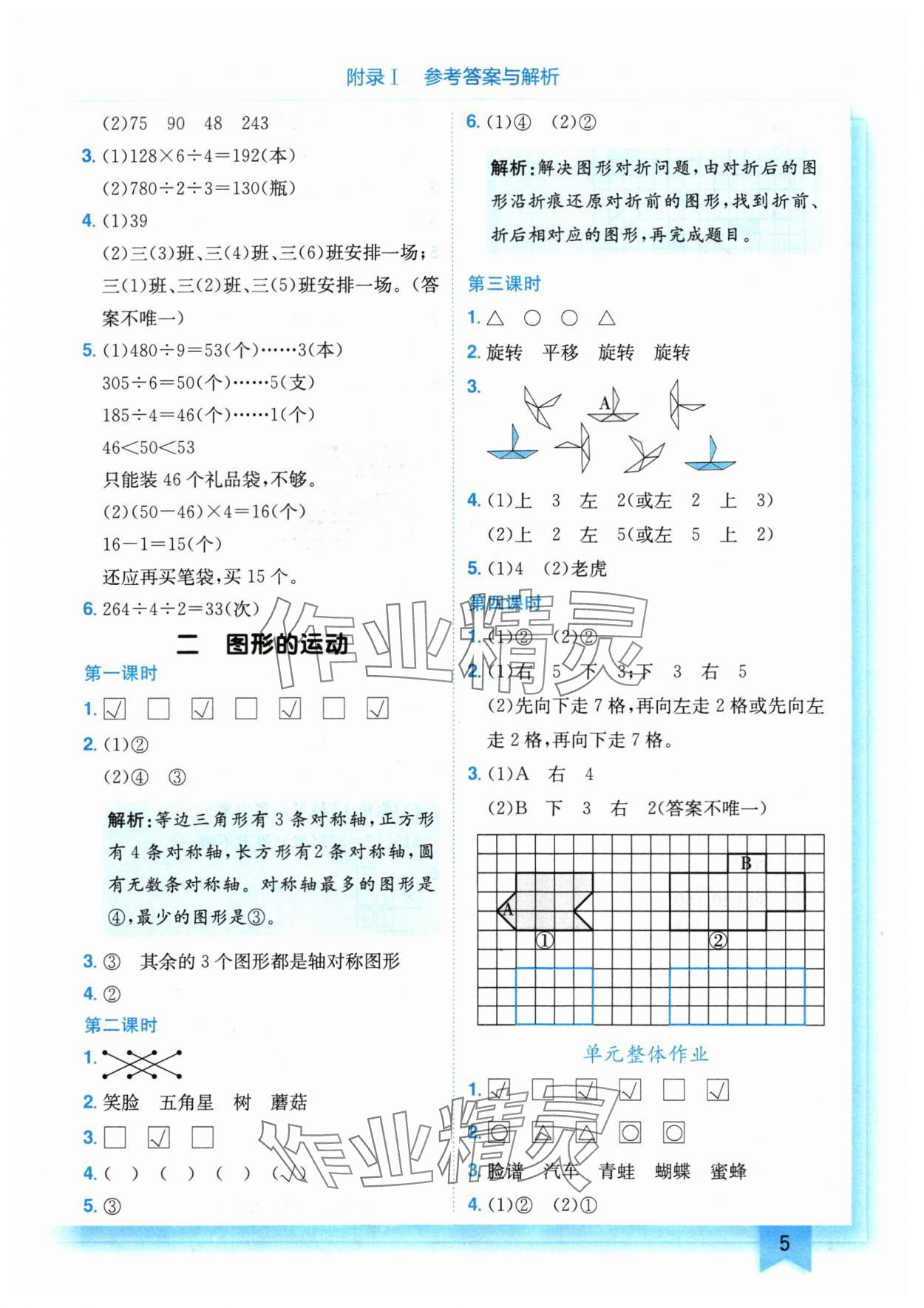 2024年黄冈小状元作业本三年级数学下册北师大版 第5页