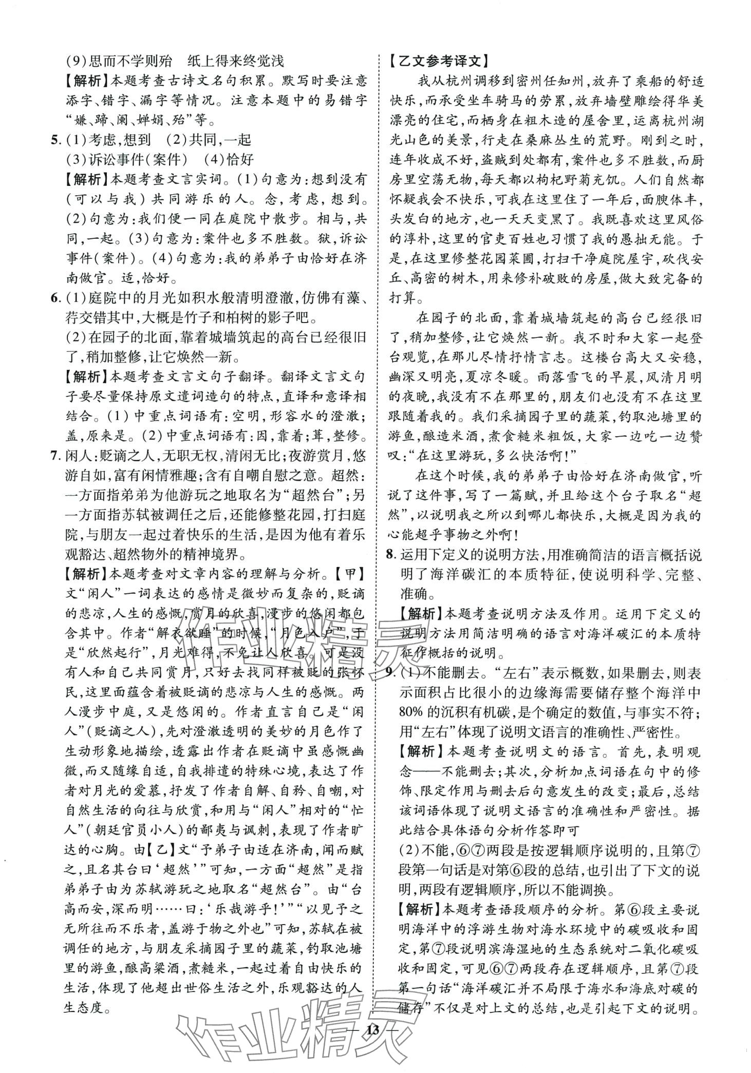 2024年3年真题2年模拟1年预测语文聊城专版&nbsp;第13页