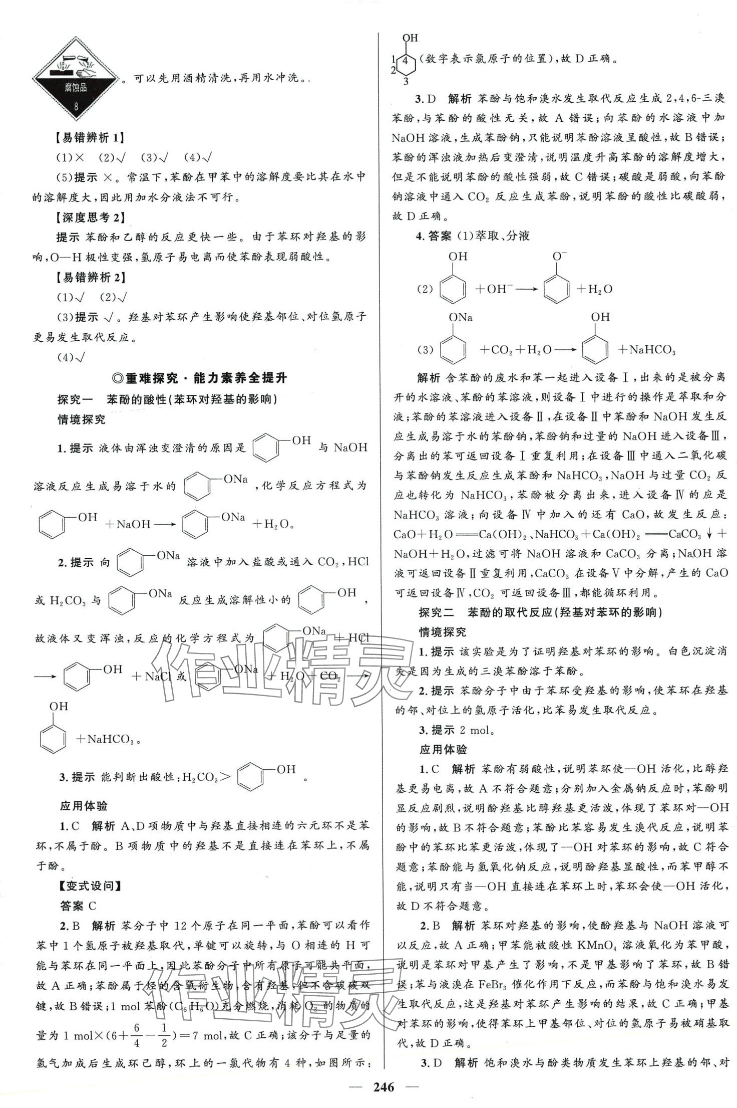 2024年高中同步學(xué)案優(yōu)化設(shè)計(jì)高中化學(xué)選擇性必修3 第17頁(yè)