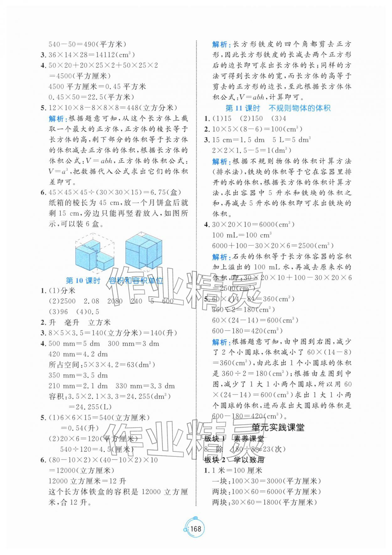 2026年黄冈名师天天练五年级数学下册人教版&nbsp;参考答案第6页