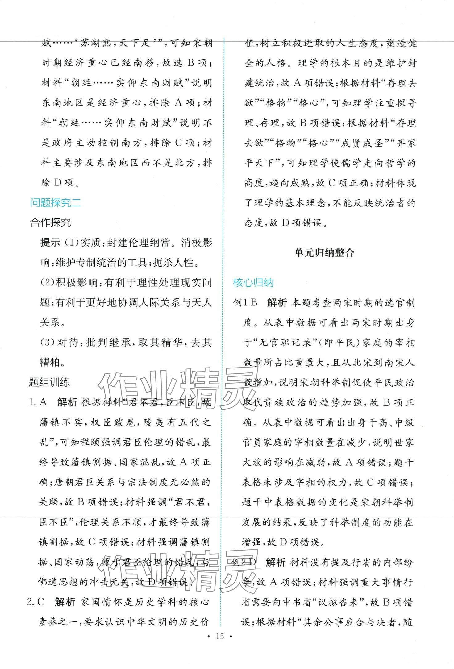 2024年能力培養(yǎng)與測試高中歷史必修上冊人教版 第15頁