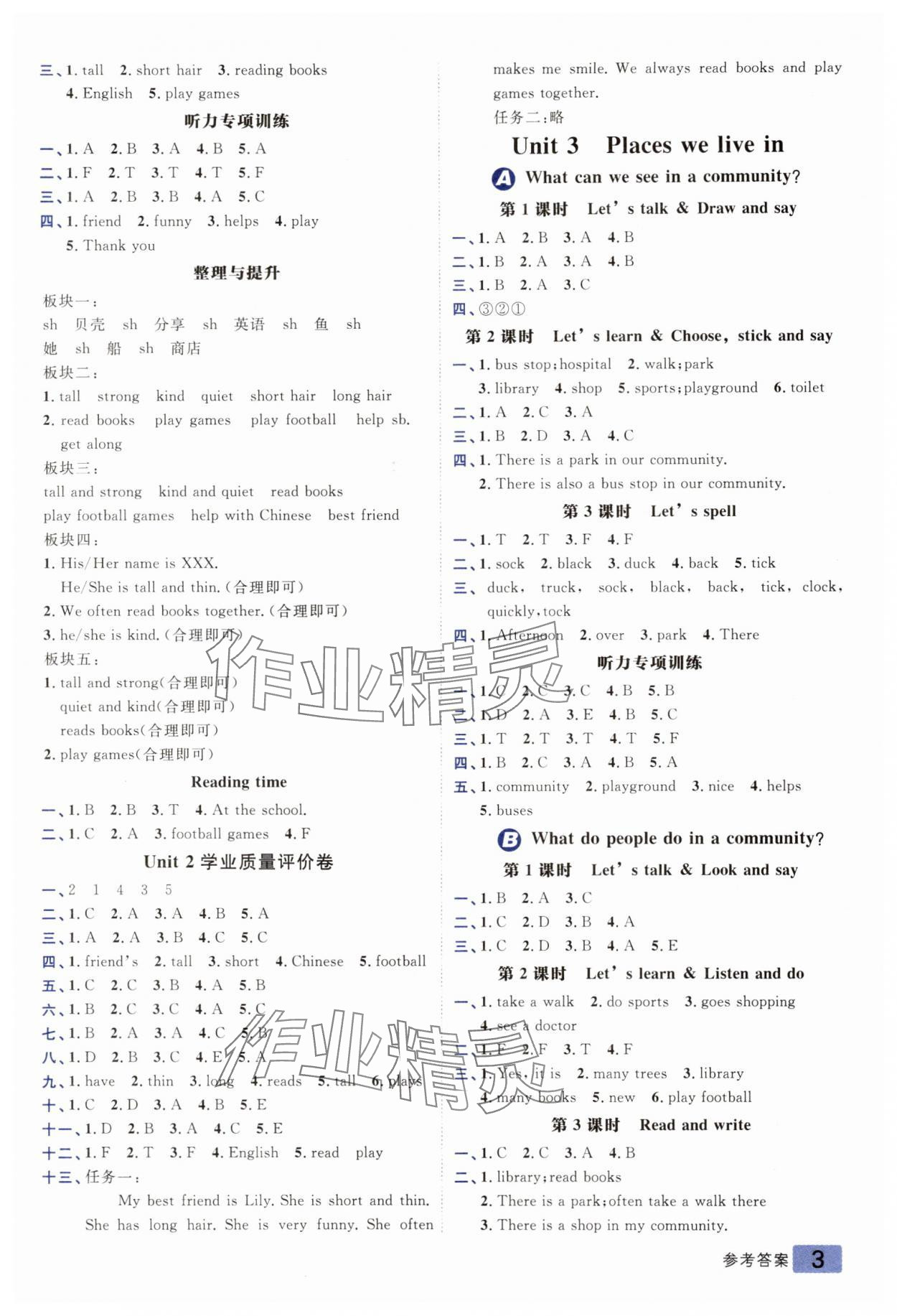 2025年练出好成绩四年级英语上册人教版 第3页