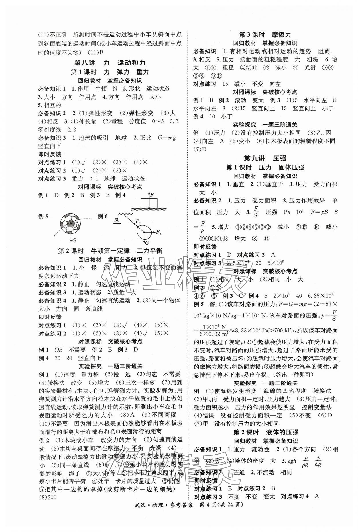 2024年中考導(dǎo)學(xué)案物理中考人教版武漢專版 第4頁(yè)