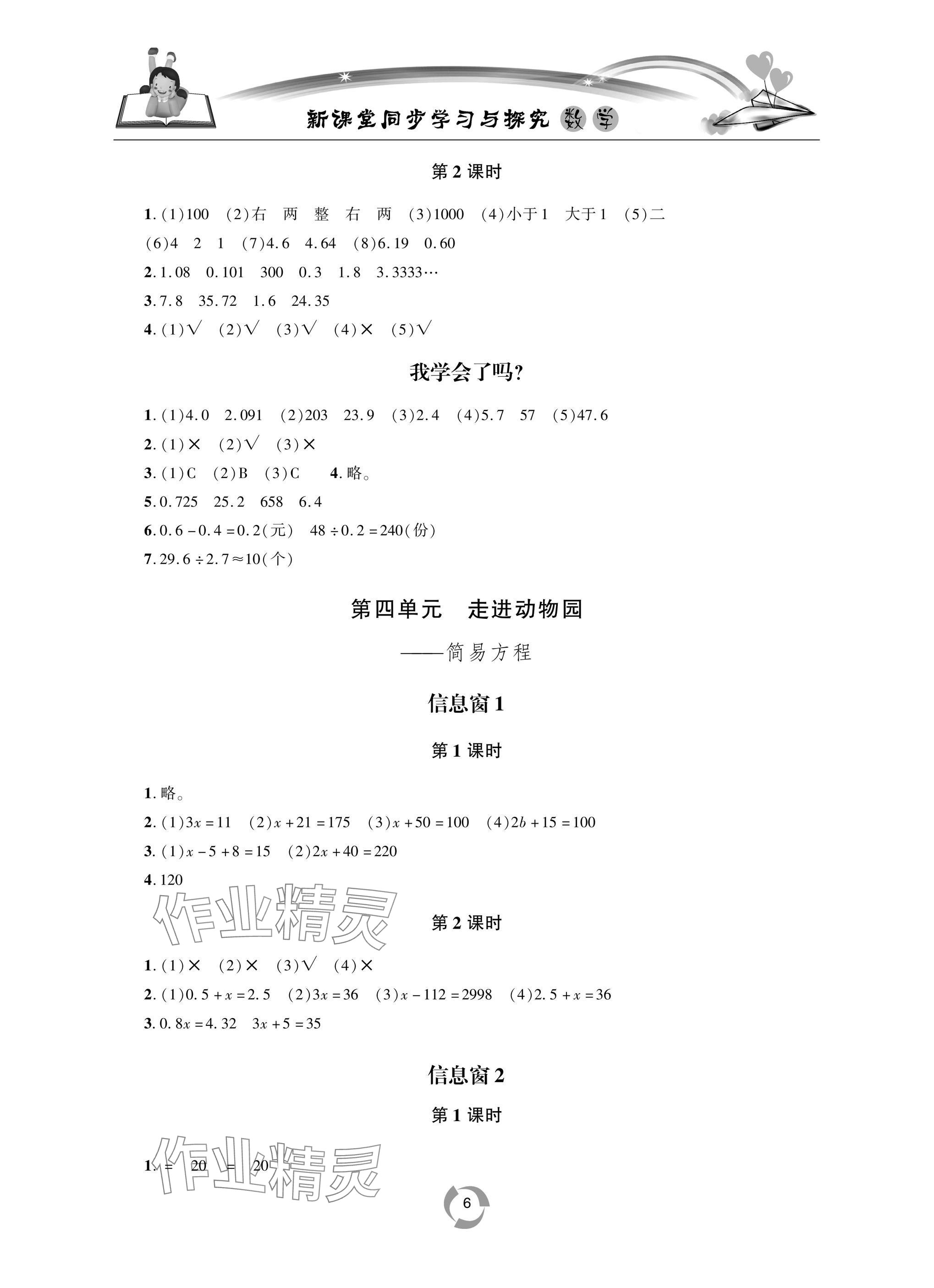 2025年新課堂同步學習與探究五年級數學上學期青島版 參考答案第6頁