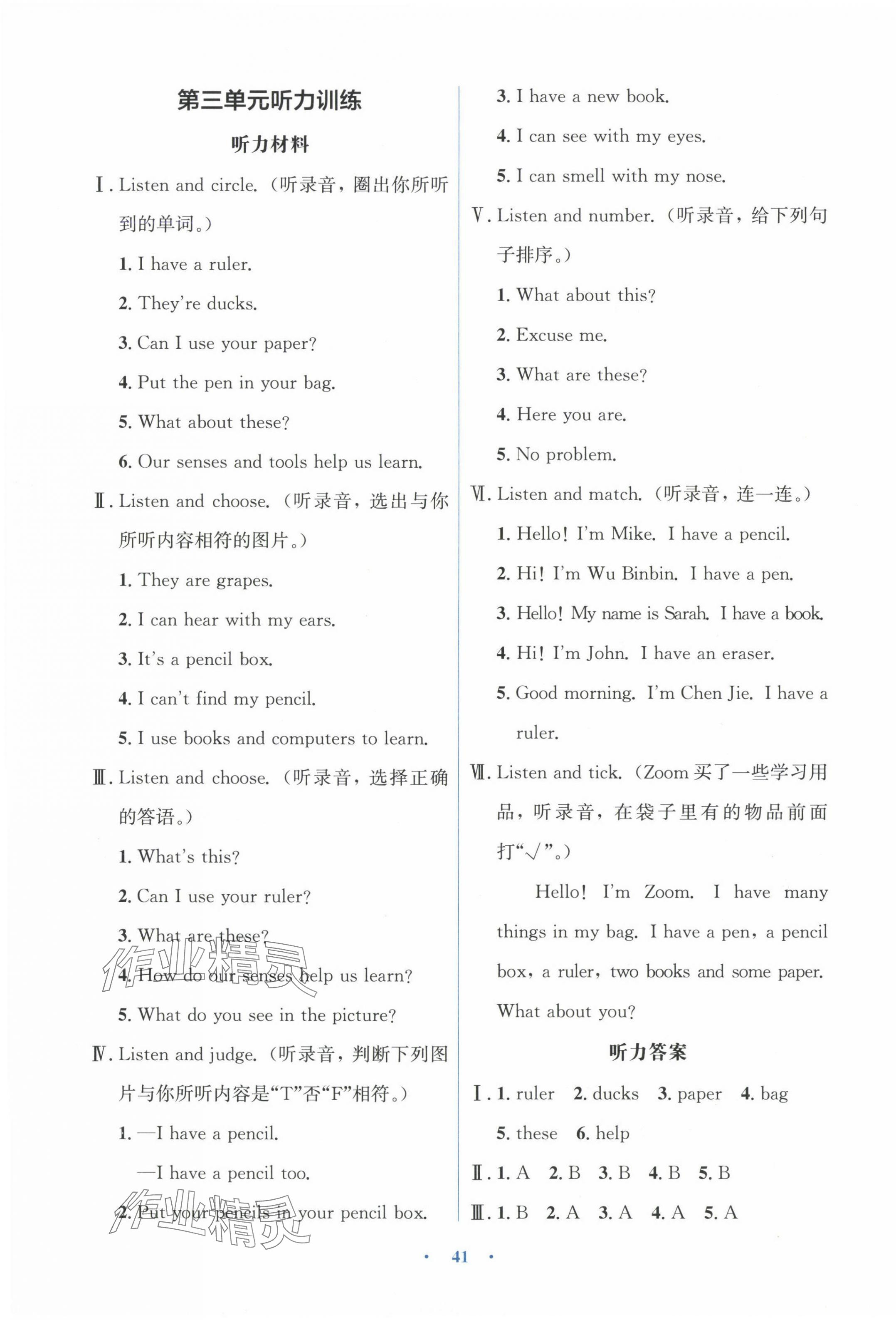 2025年人教金學典同步解析與測評學考練三年級英語下冊人教版 第5頁