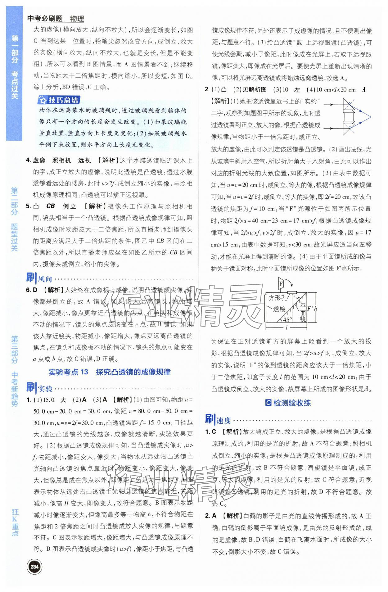 2024年中考必刷题开明出版社物理江苏专版 第16页