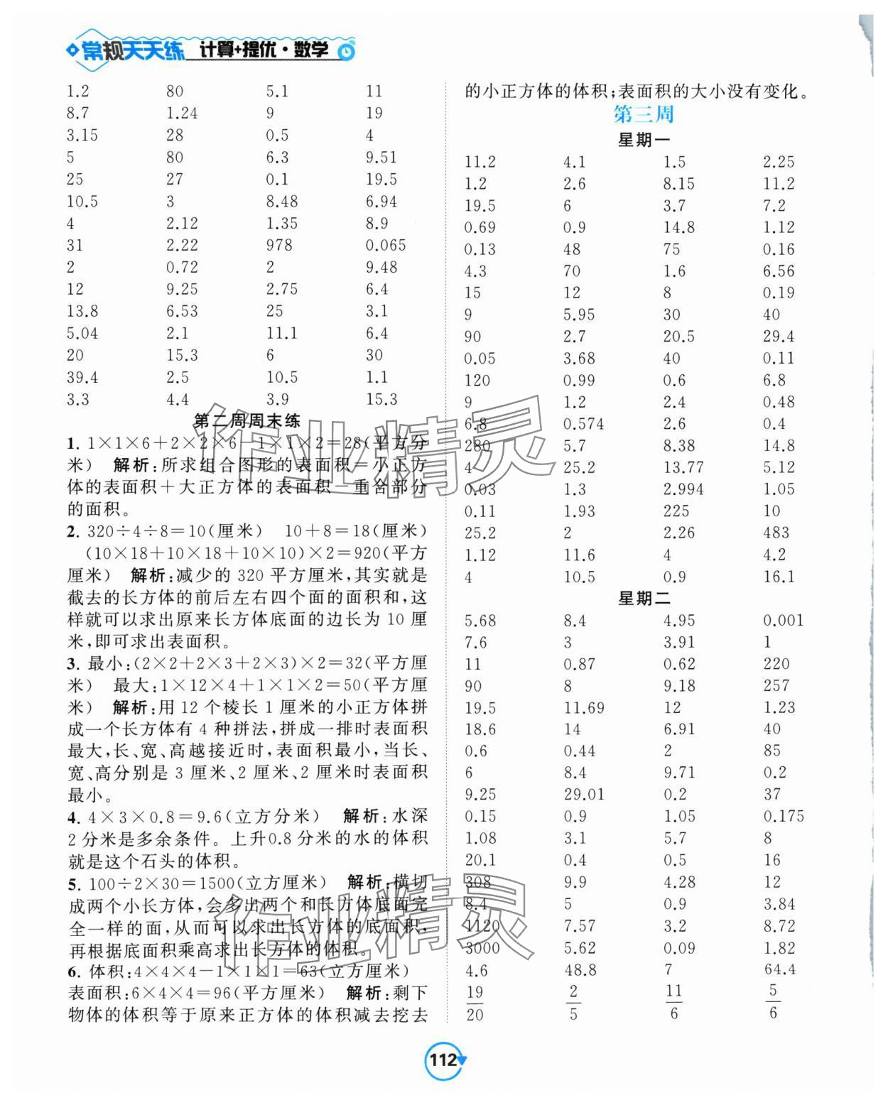 2024年壹學(xué)教育常規(guī)作業(yè)天天練六年級數(shù)學(xué)上冊蘇教版 第4頁