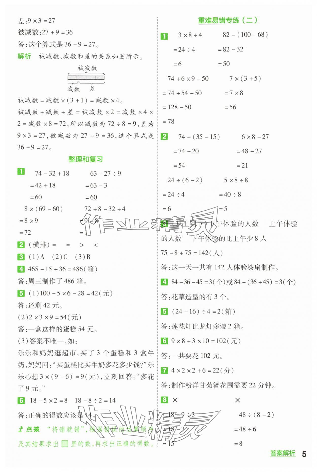 2025年一遍過(guò)三年級(jí)數(shù)學(xué)上冊(cè)人教版 第5頁(yè)