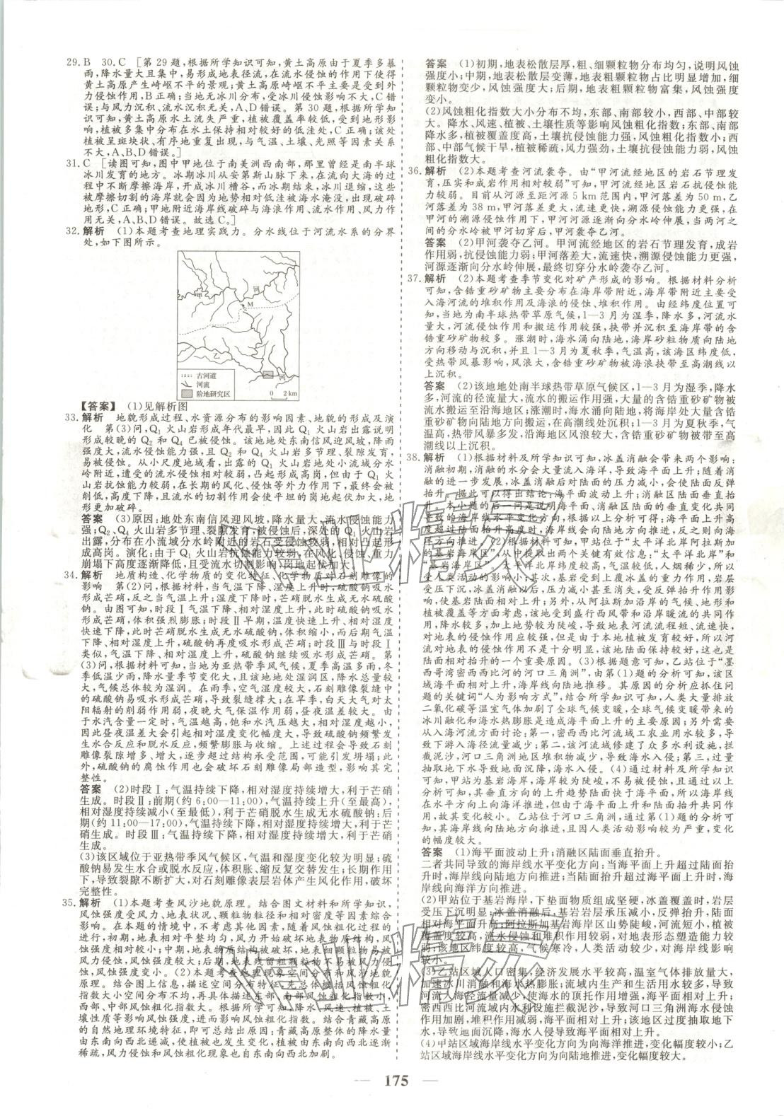 2026年168优化重组卷五年高考真题分类汇编八年级地理全一册通用版 第11页