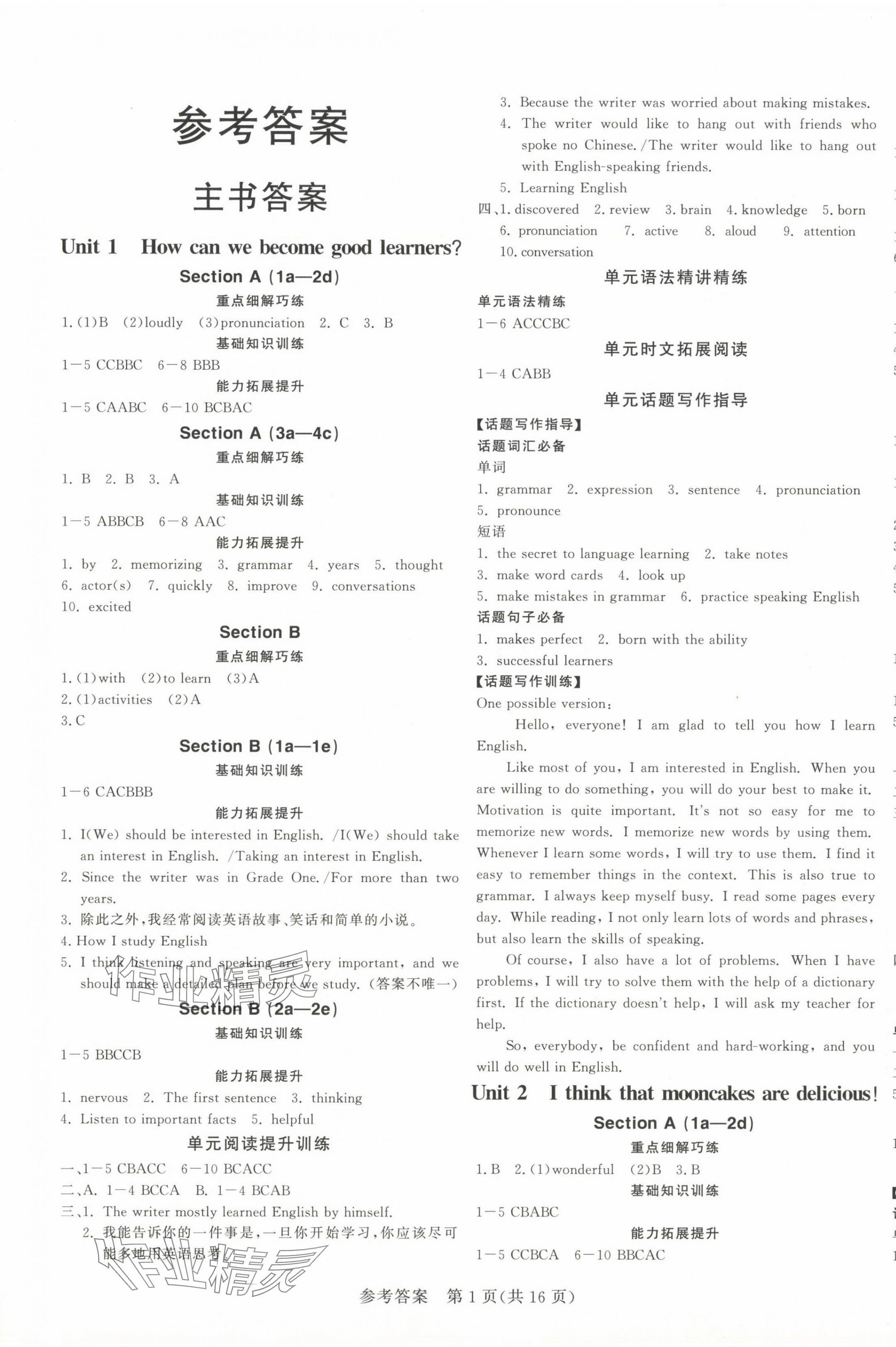 2024年課堂過關(guān)循環(huán)練九年級英語全一冊人教版 第1頁