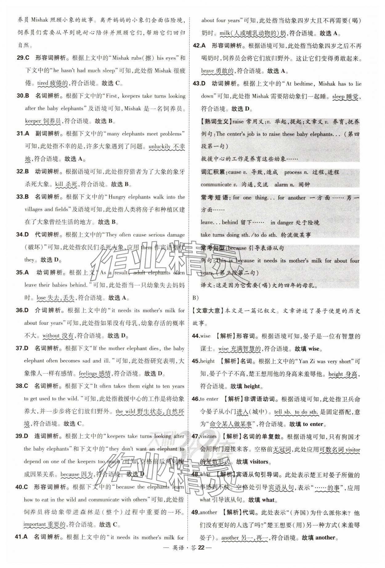 2024年天利38套新课标全国中考试题精选英语 参考答案第22页