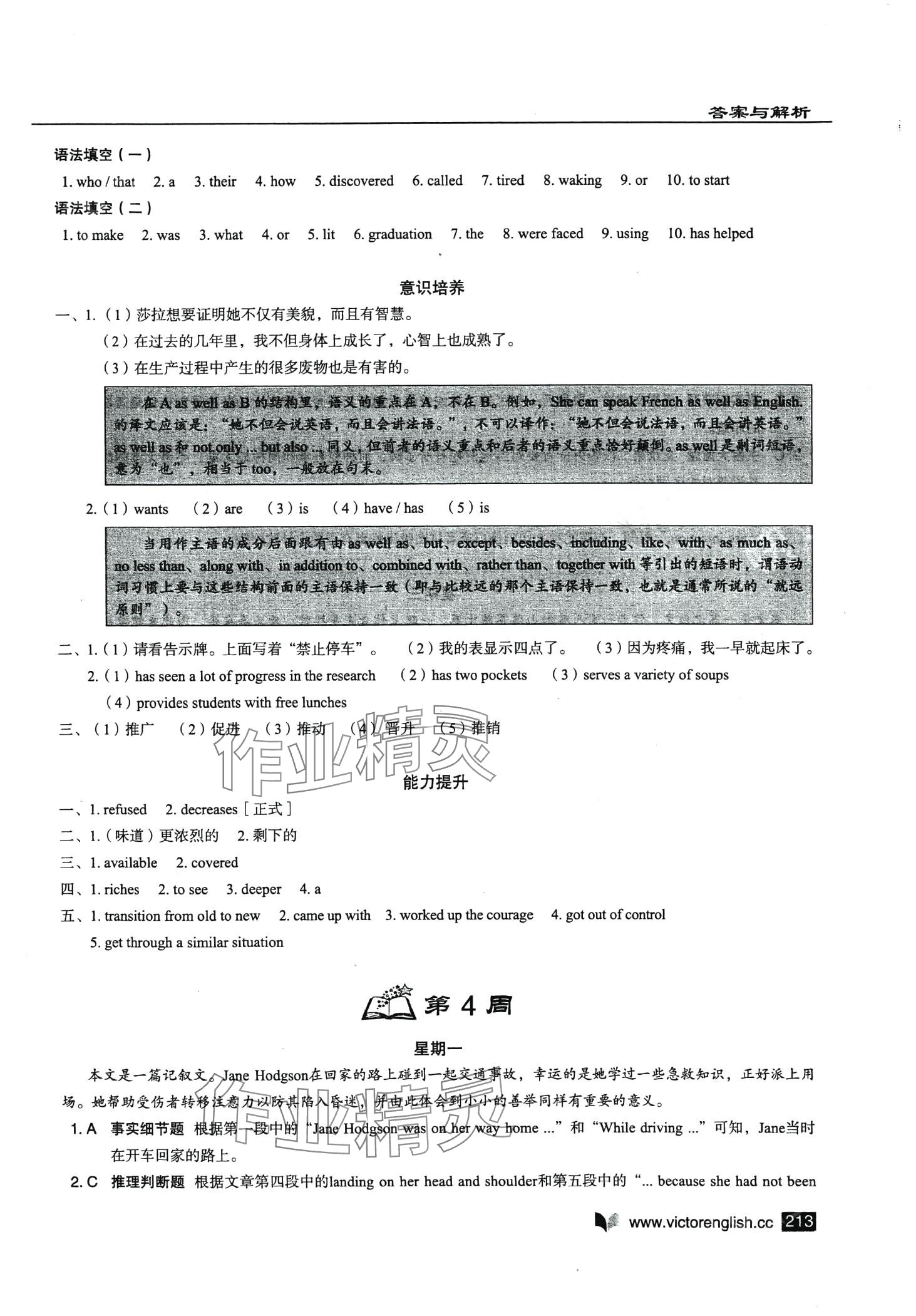 2024年新高中英語(yǔ)閱讀6加1高二標(biāo)準(zhǔn)版 第11頁(yè)