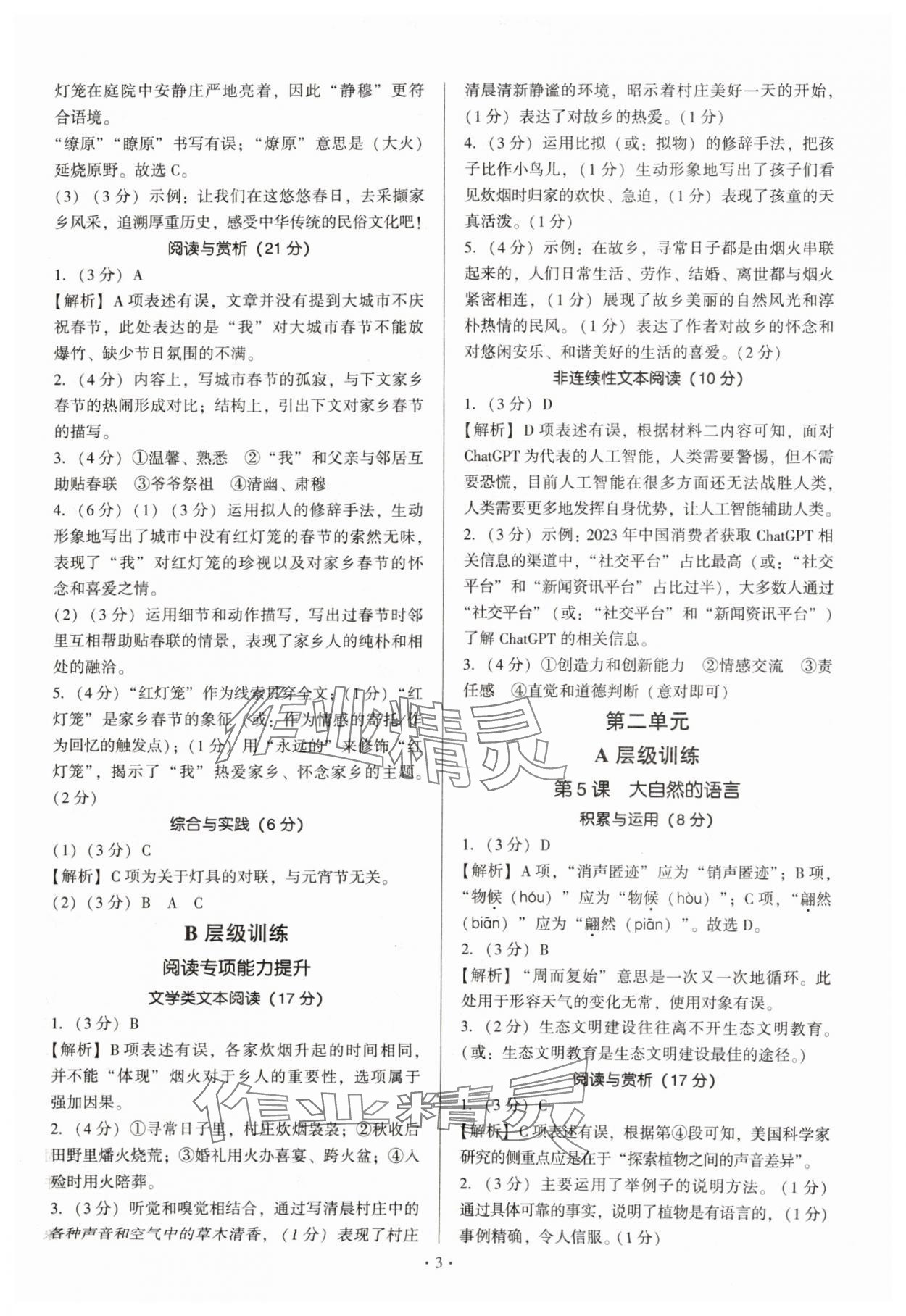 2025年新同步读练考八年级语文下册人教版&nbsp;第3页