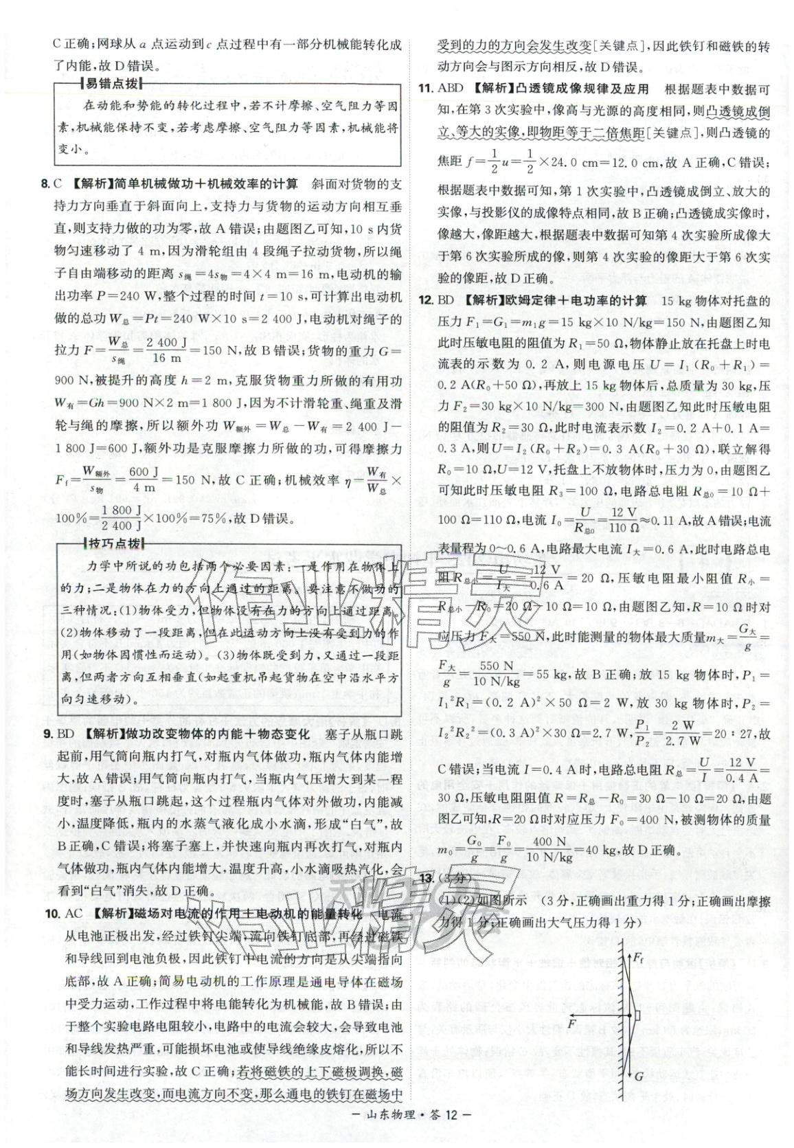 2026年天利38套中考试题精选物理山东专版 第12页