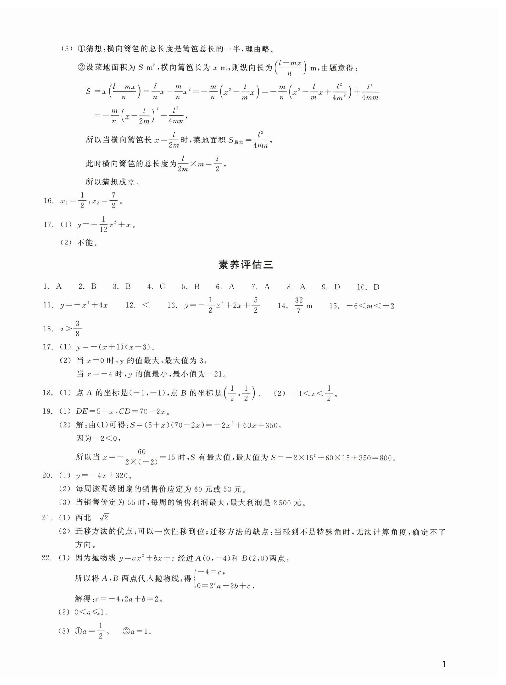 2026年巩固与提高浙江教育出版社九年级数学上册浙教版&nbsp;第2页