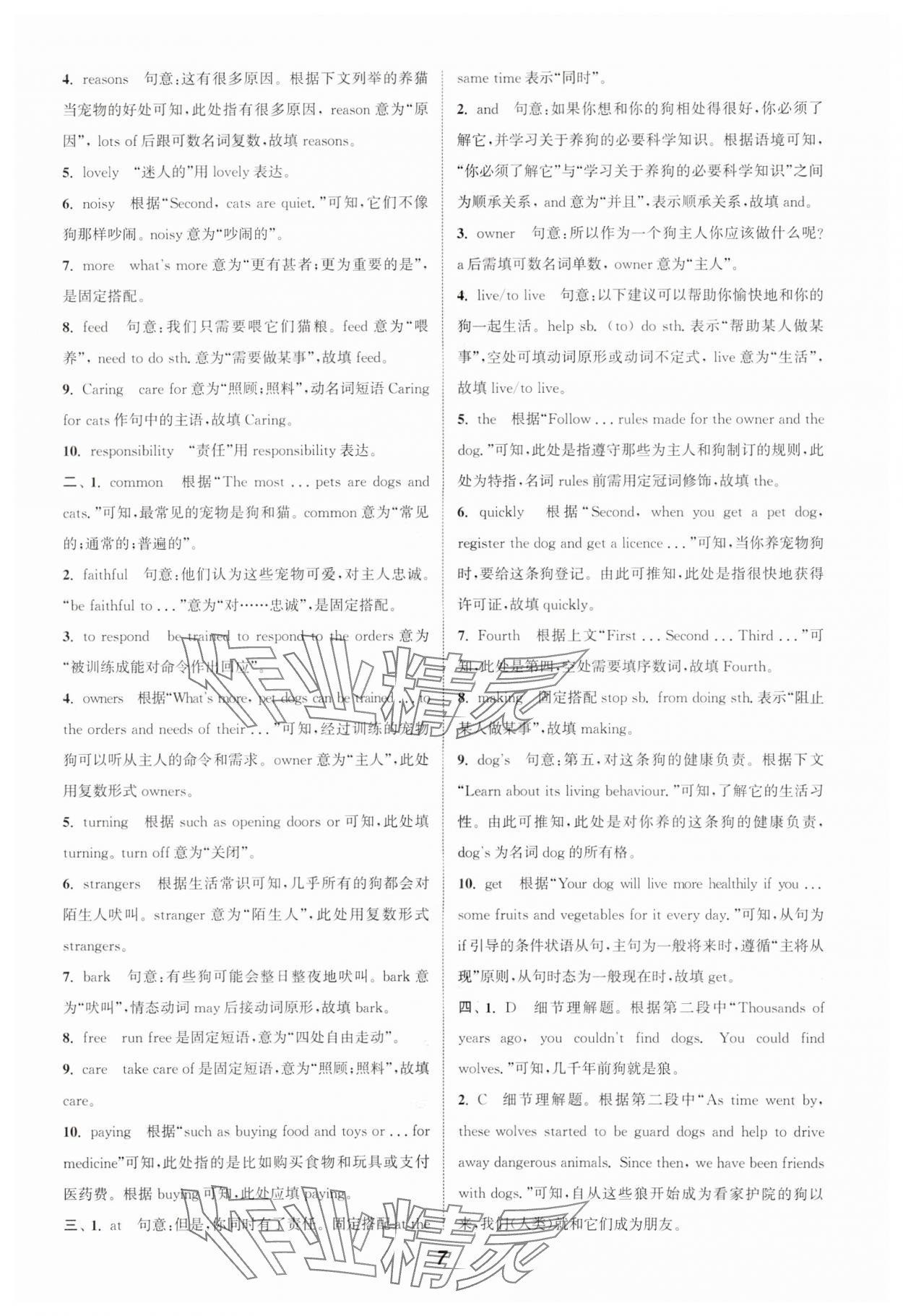 2024年暑期升級(jí)訓(xùn)練浙江教育出版社八年級(jí)英語(yǔ)滬教版 參考答案第7頁(yè)