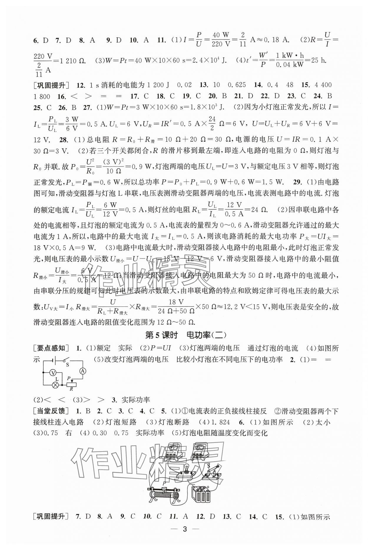 2024年能力素養(yǎng)與學(xué)力提升九年級(jí)物理下冊(cè)蘇科版 第3頁