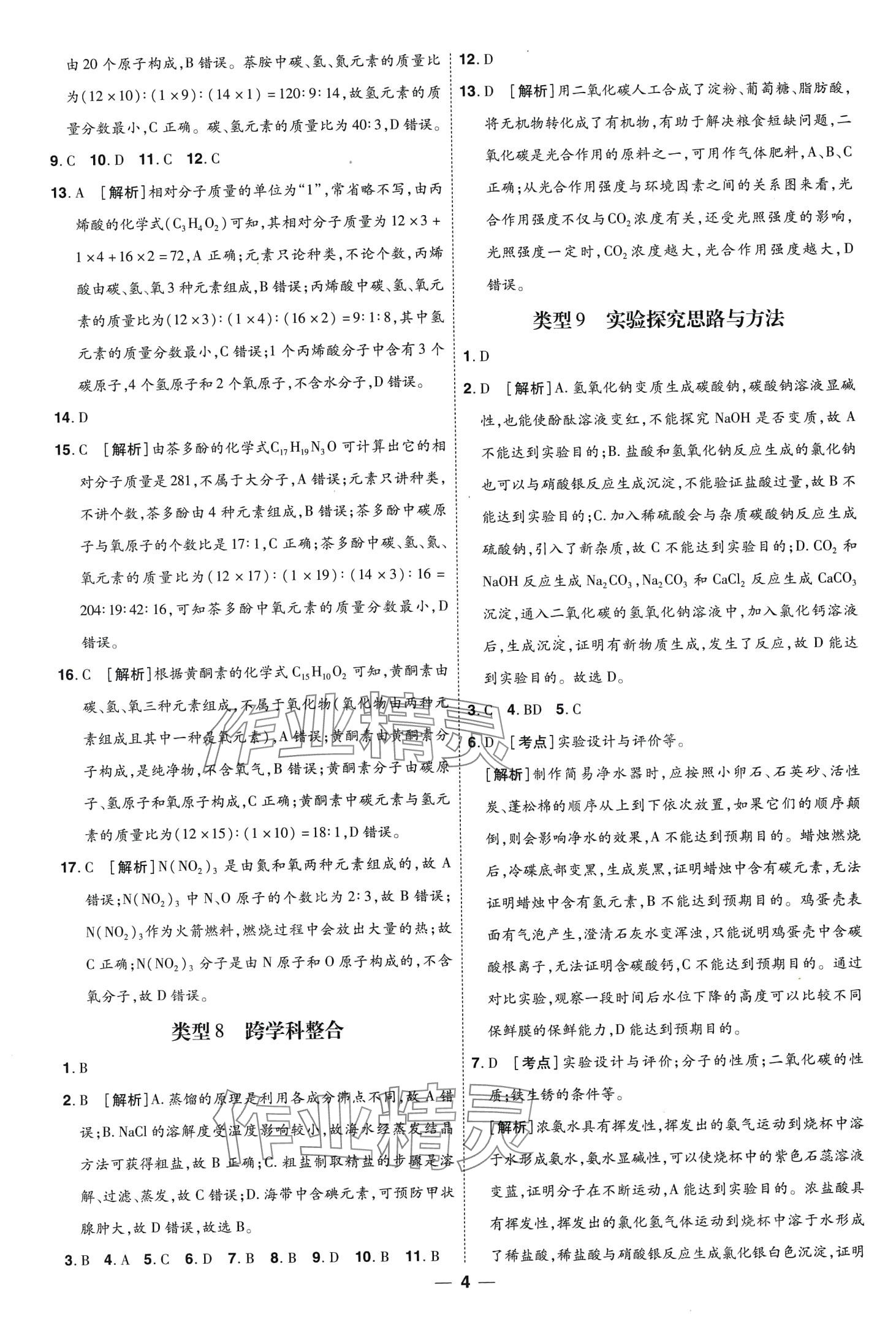 2024年99+1活頁卷中考領(lǐng)航者化學(xué)中考山西專版 第4頁