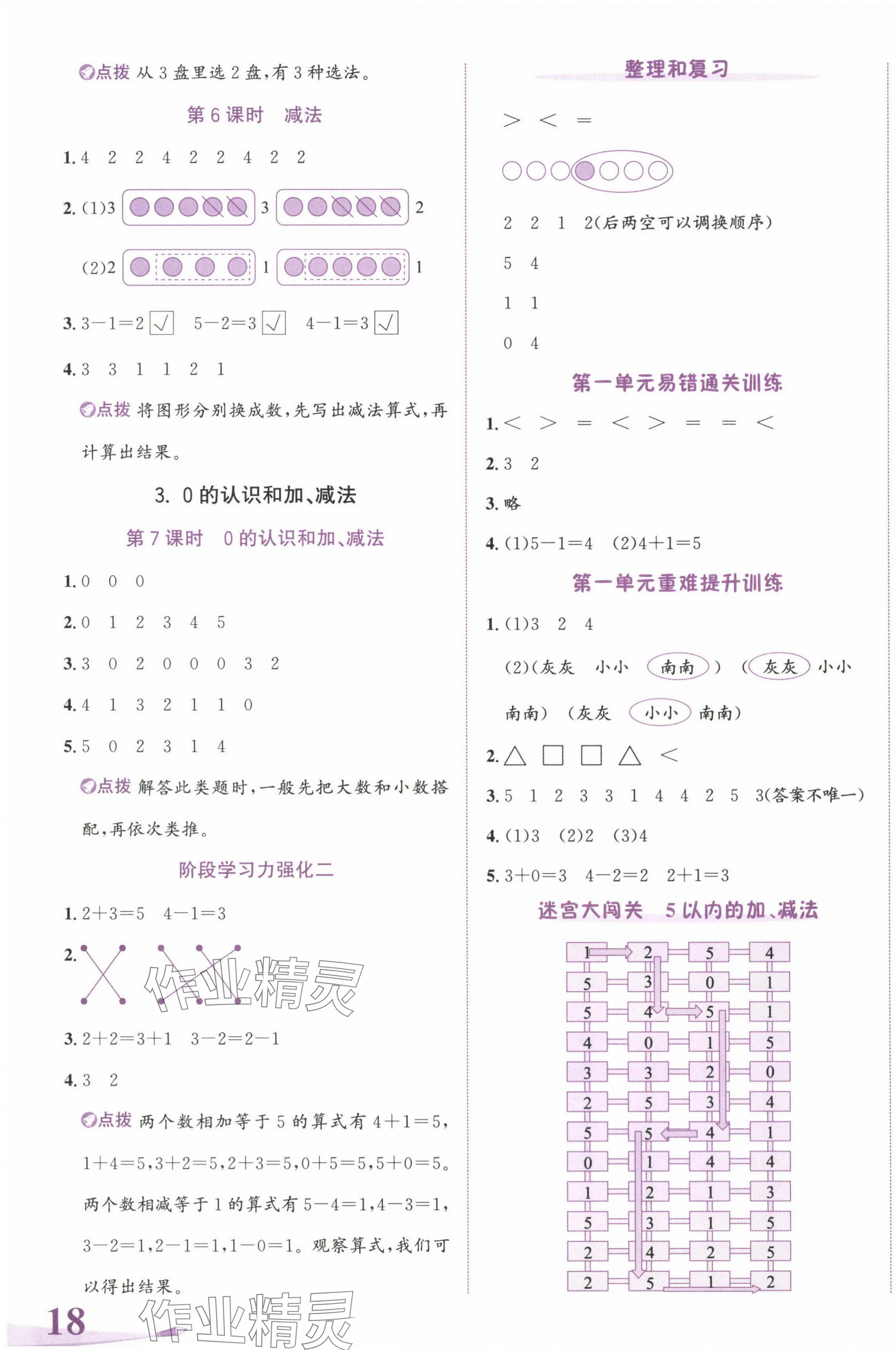 2024年奔跑吧少年一年級數(shù)學上冊人教版 第3頁