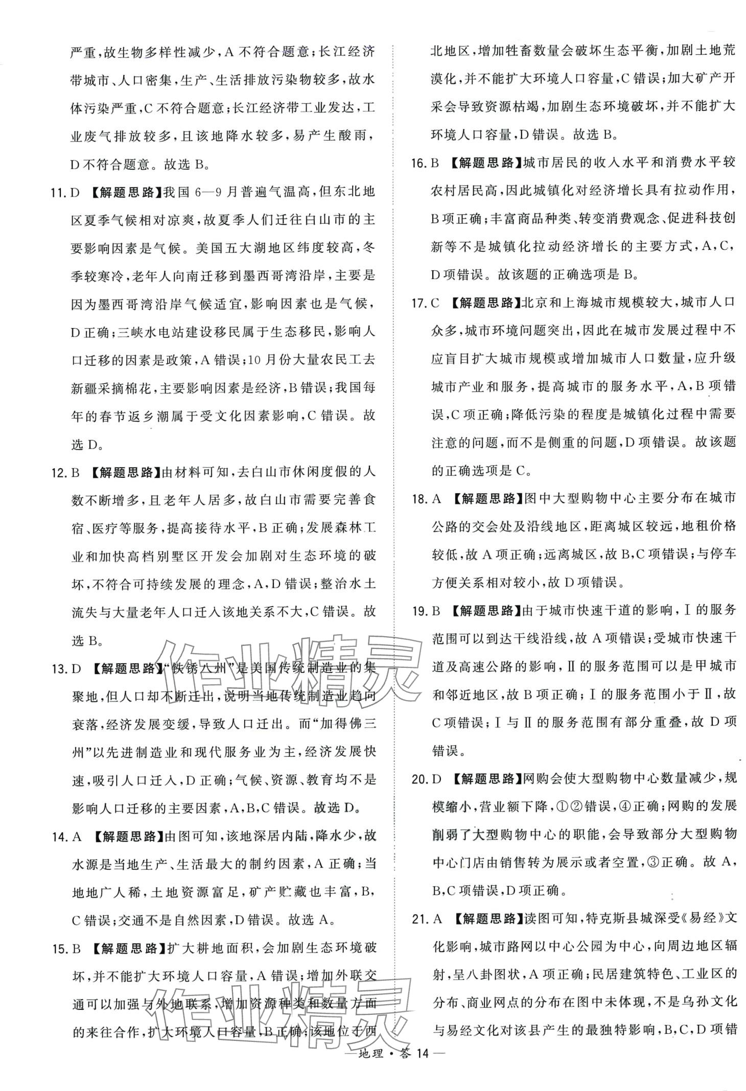 2024年天利38套學(xué)業(yè)水平考試高中地理人教版廣東專版 第14頁