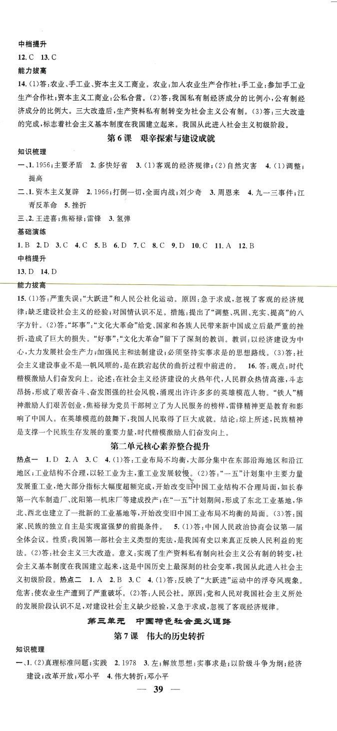 2024年智慧学堂八年级历史下册人教版 第3页