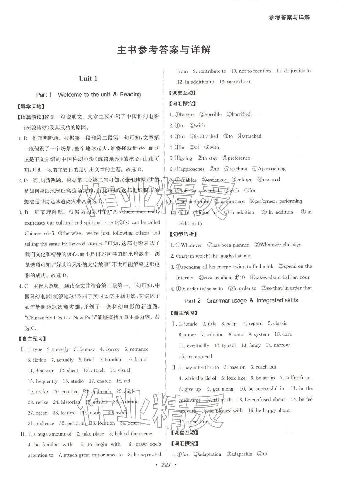 2025年系统集成新课程同步导学练测高中英语必修第二册 第1页